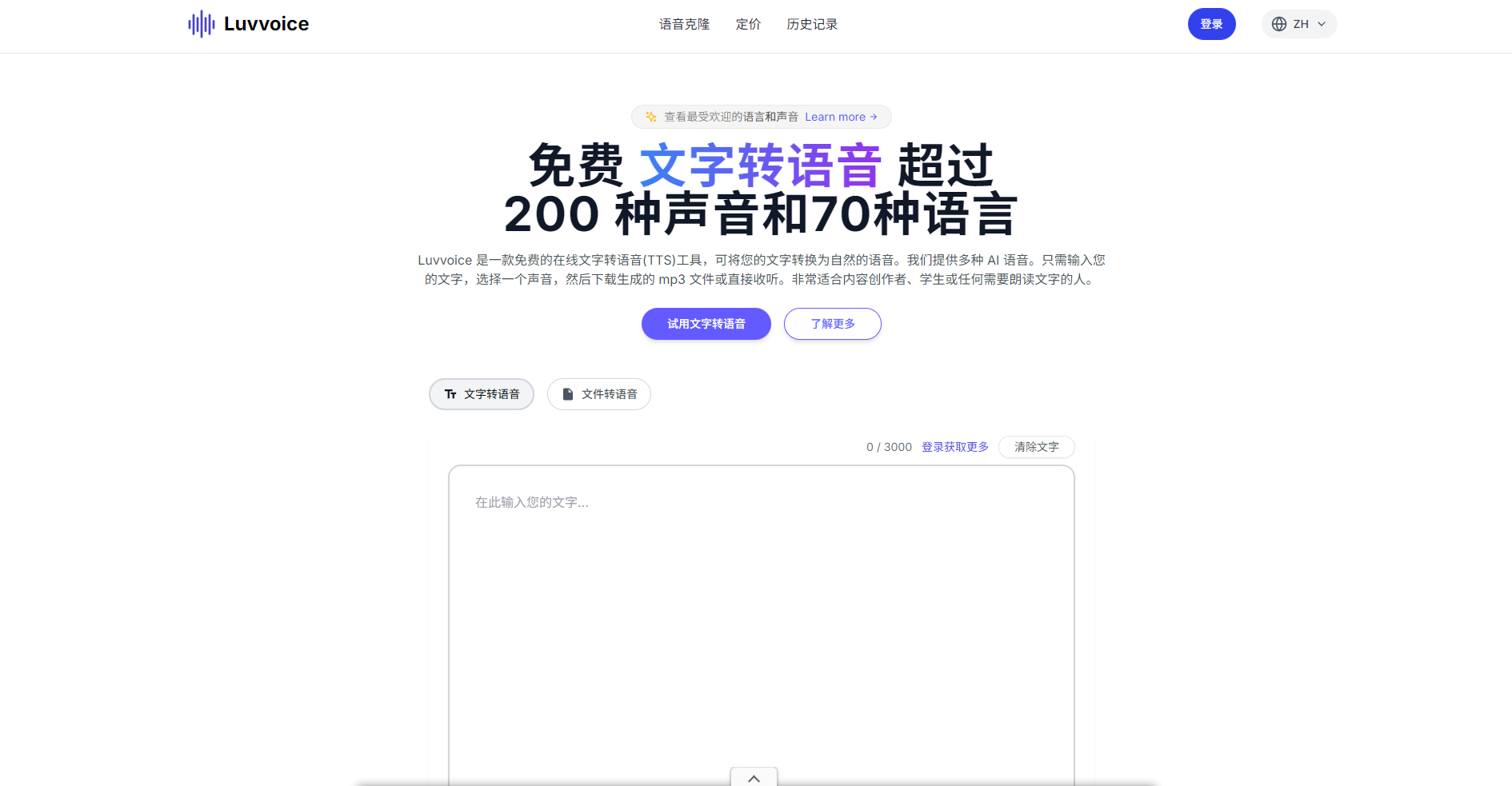 luvvoice官网界面