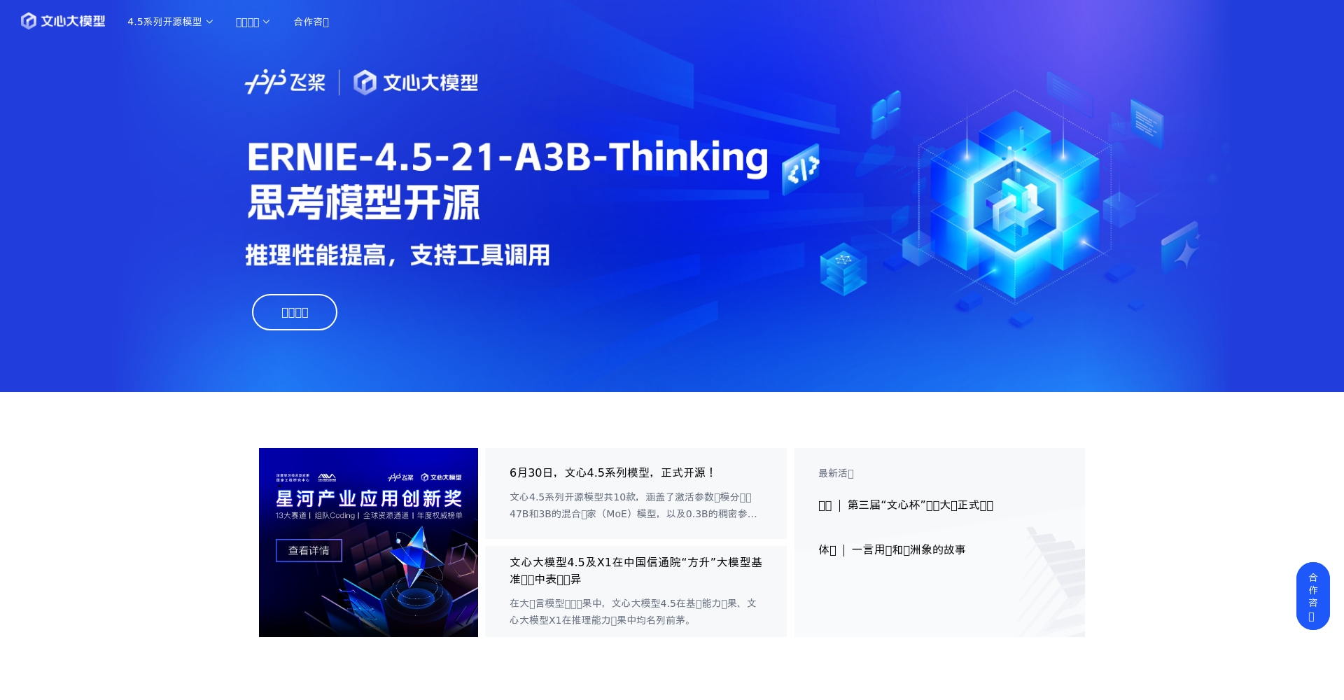 百度文心办公助手