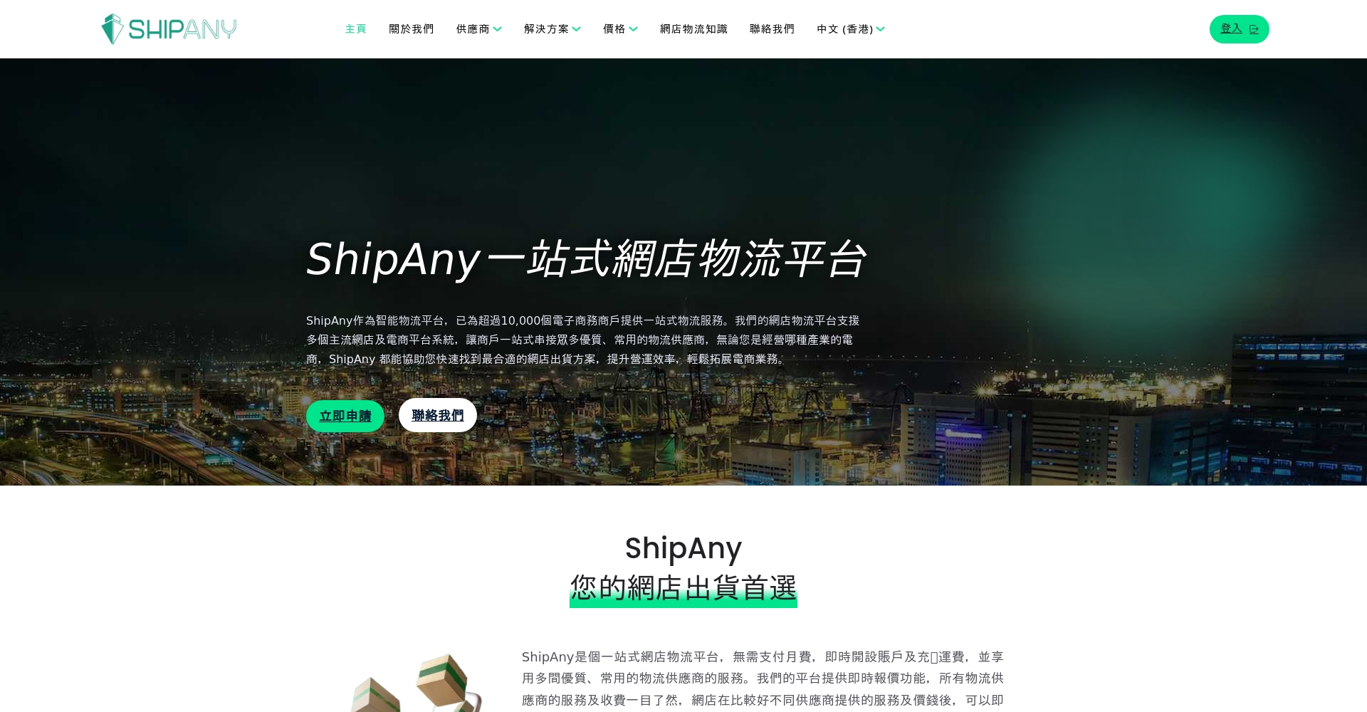 shipany跨境电商发货指南：中小卖家如何利用工具高效拓展海外市场？