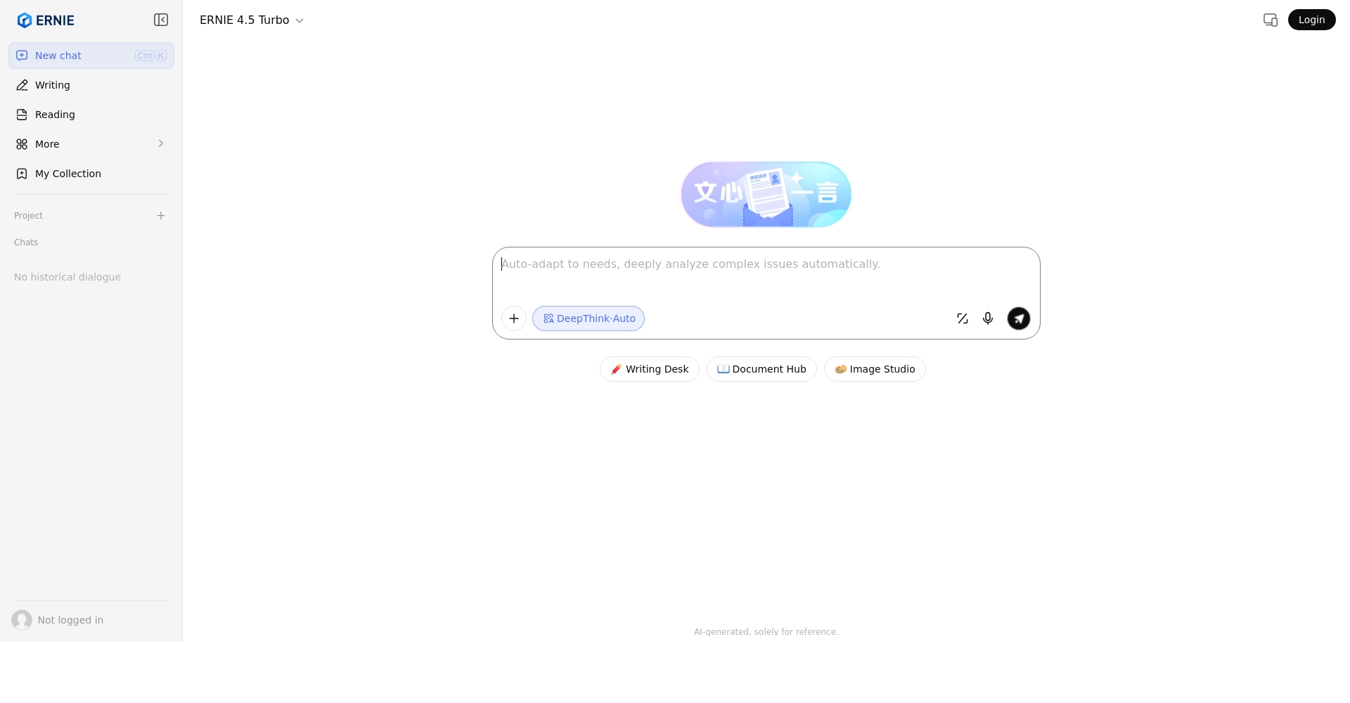 文心一言官网截图