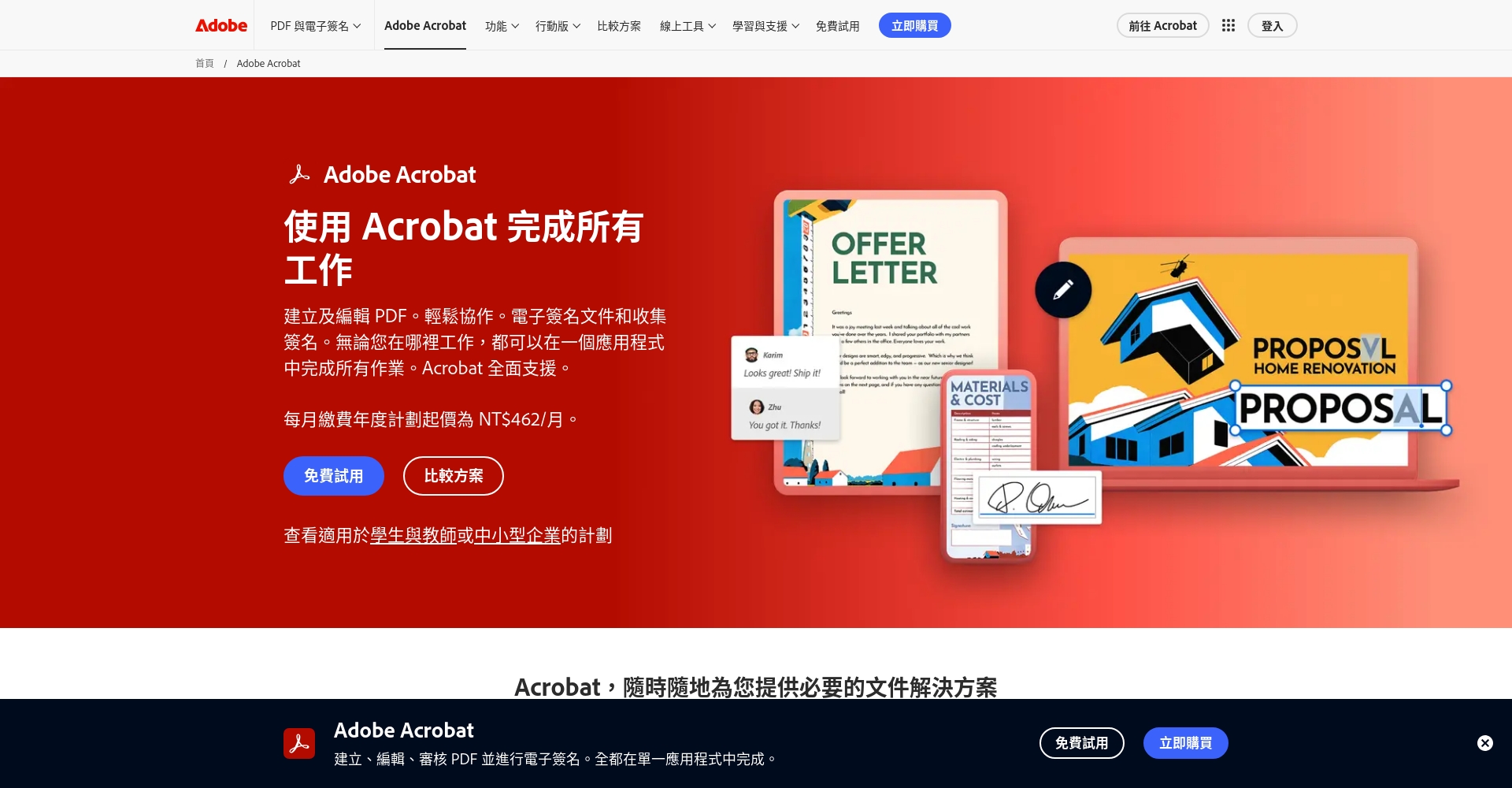 Adobe Acrobat 主界面