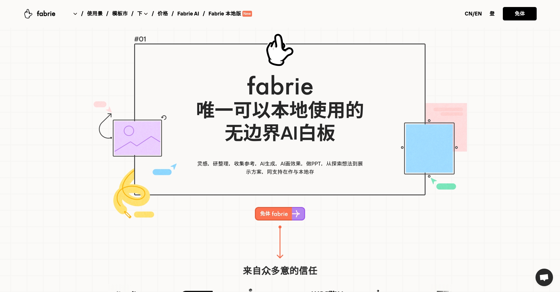 fabrie官网首页截图