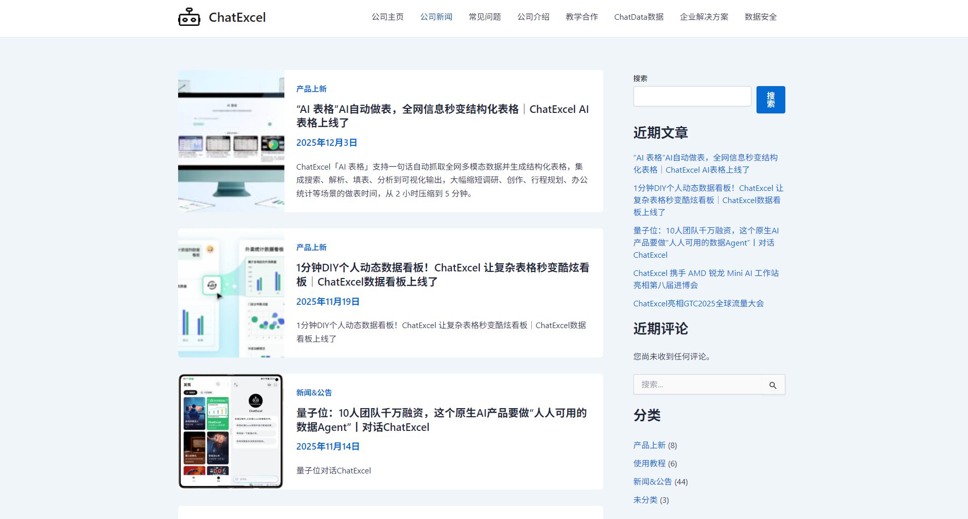 chat excel 是什么？一篇看懂 AI 智能处理表格数据的高效工具解析