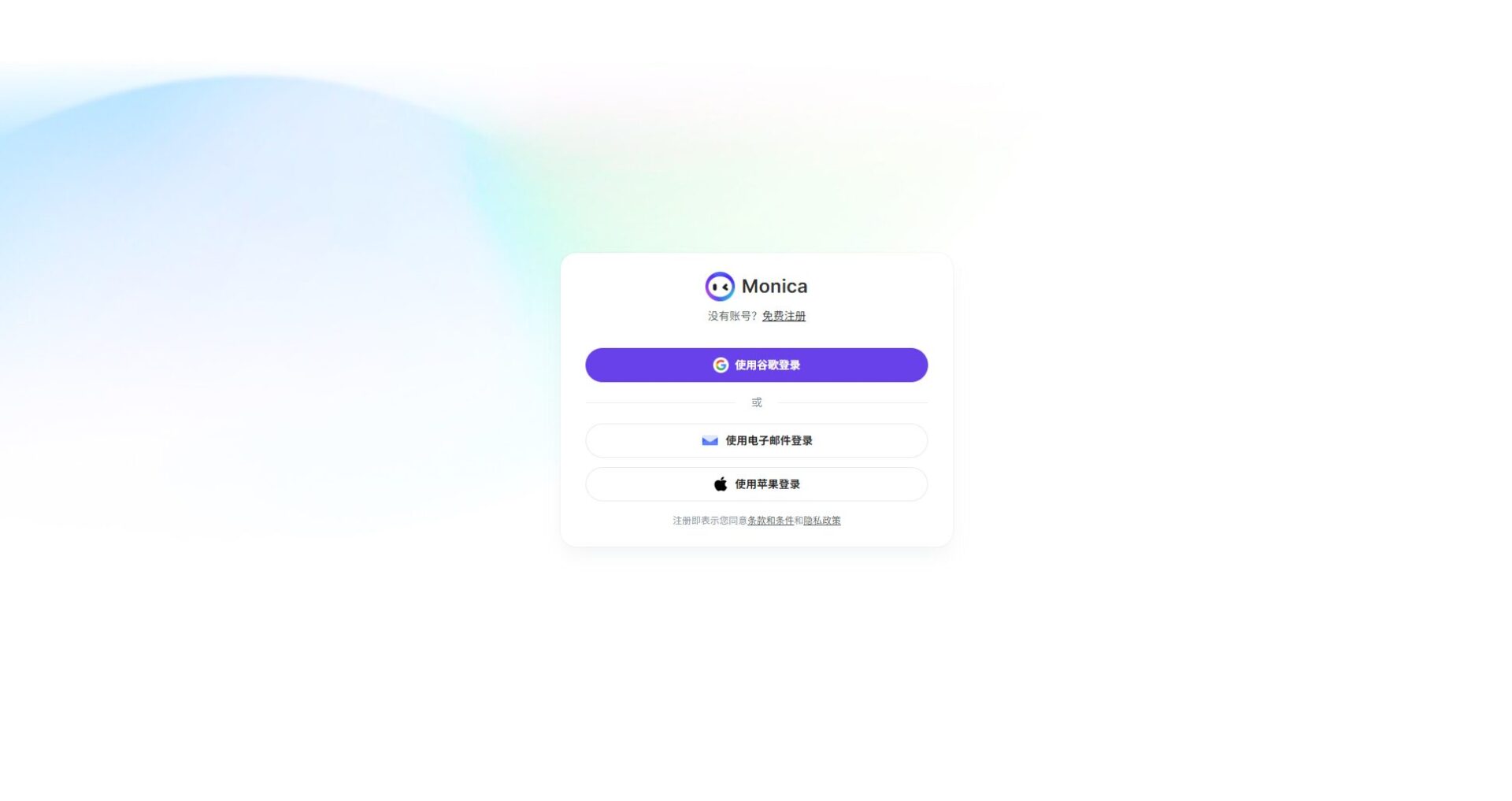 monica.im 官網注册登录页