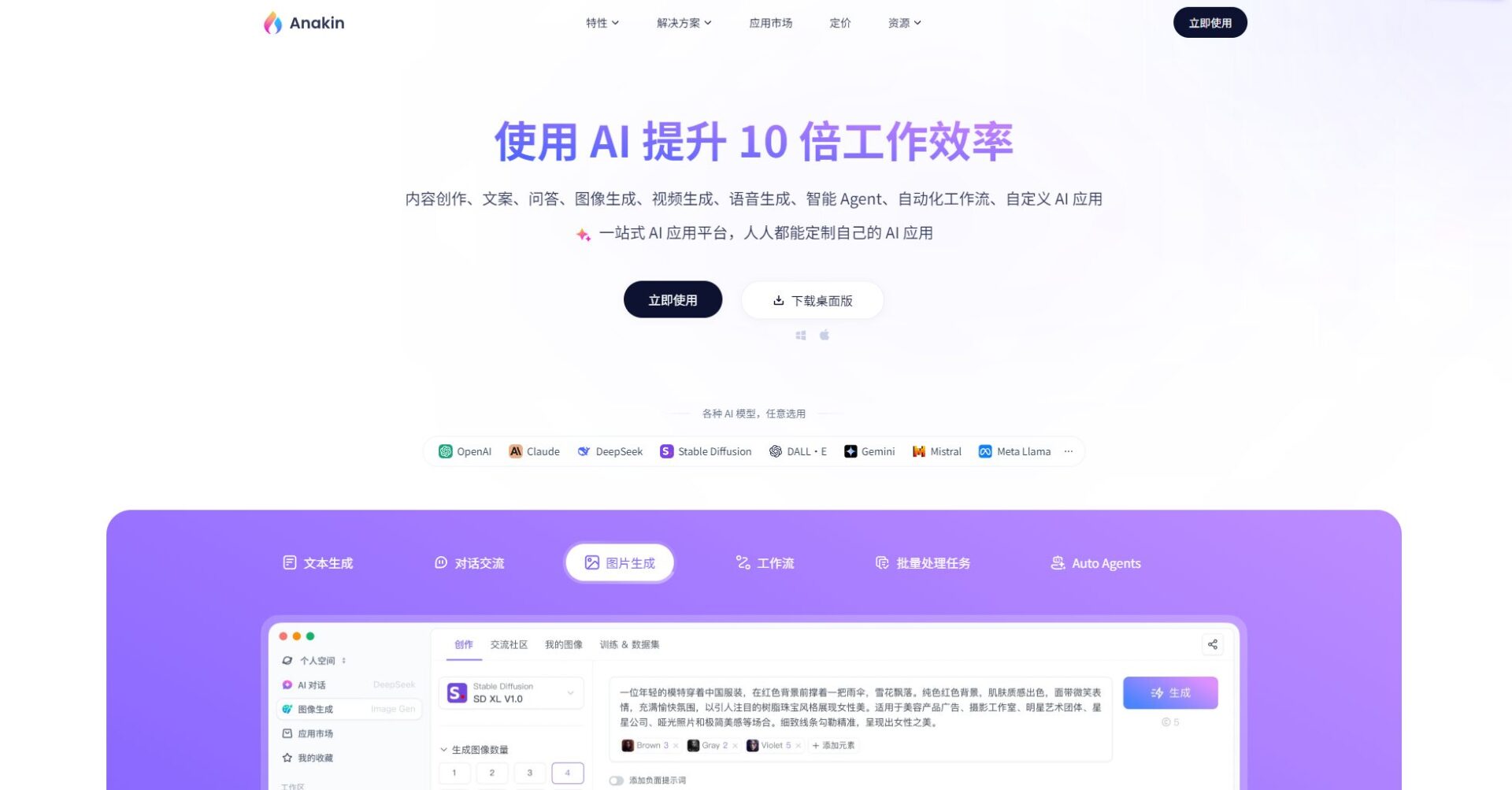 anakin ai官網首页截图