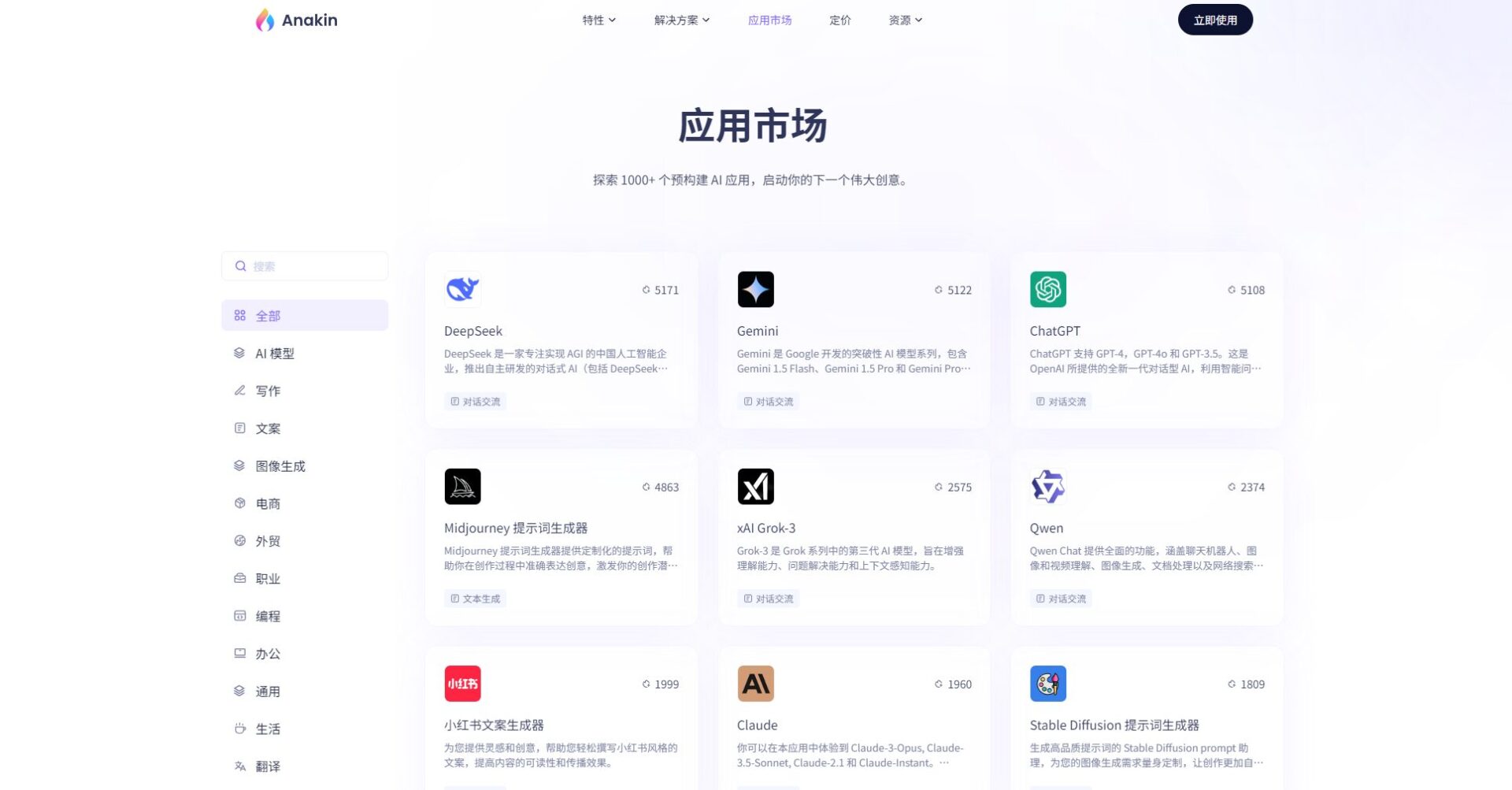 anakin ai应用市场