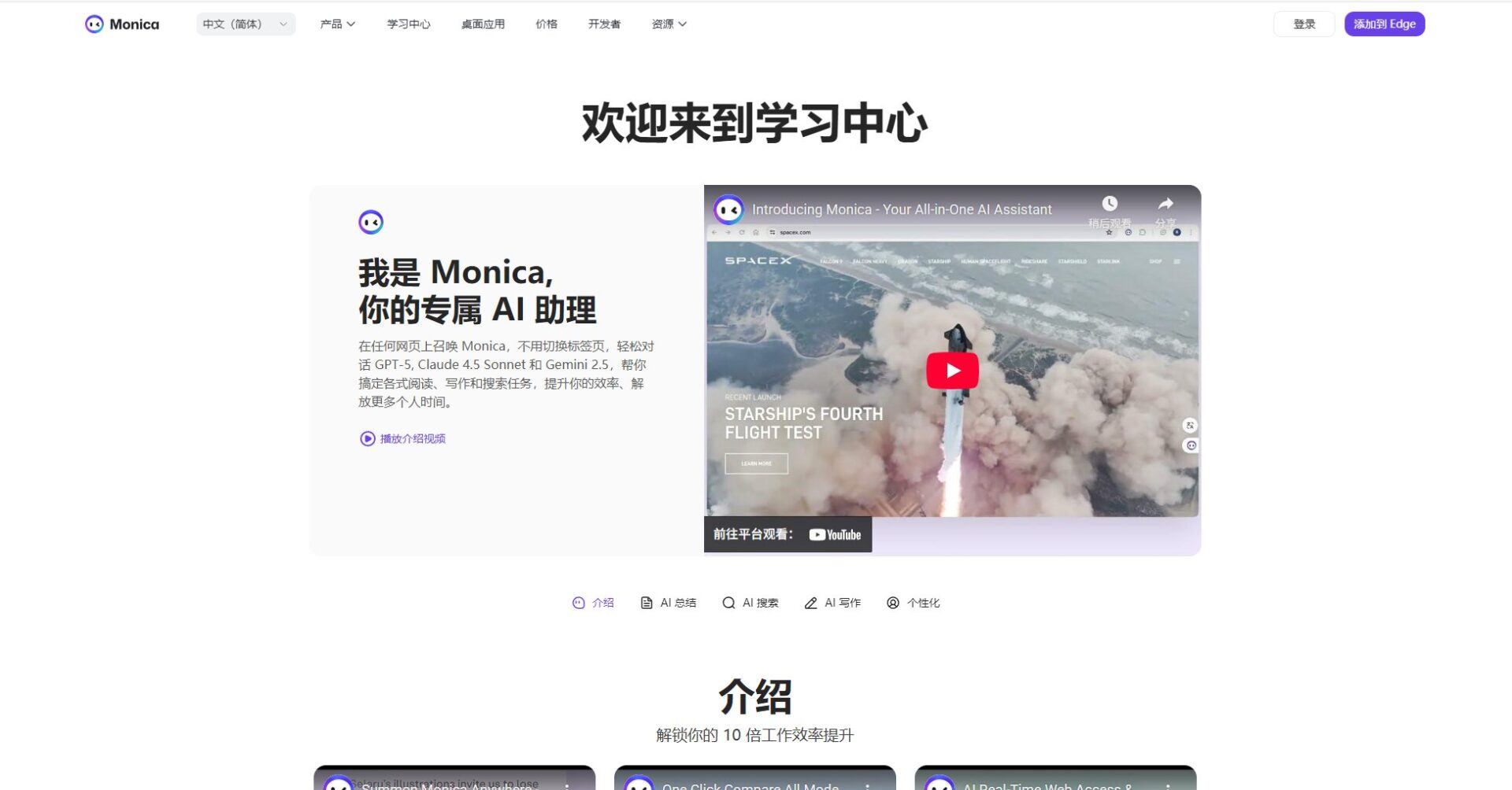 Monica AI官网使用教学