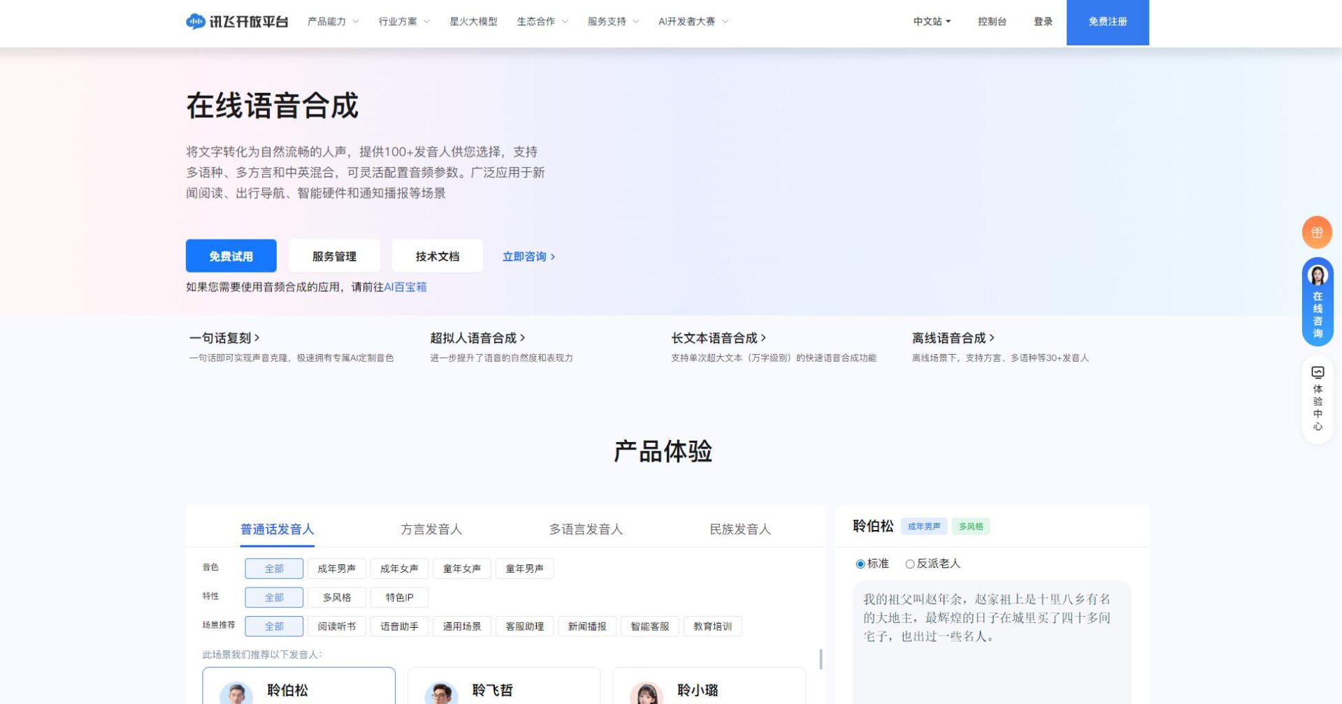 讯飞开放平台界面