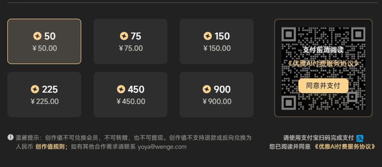 YOYA AI订阅页。