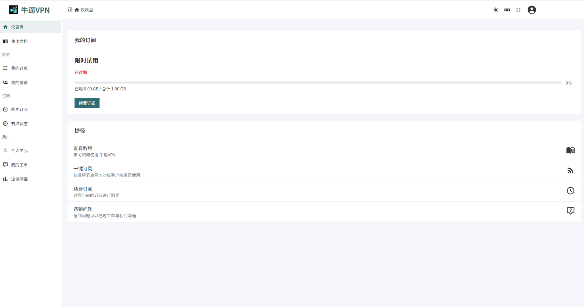 Niubi加速器首页