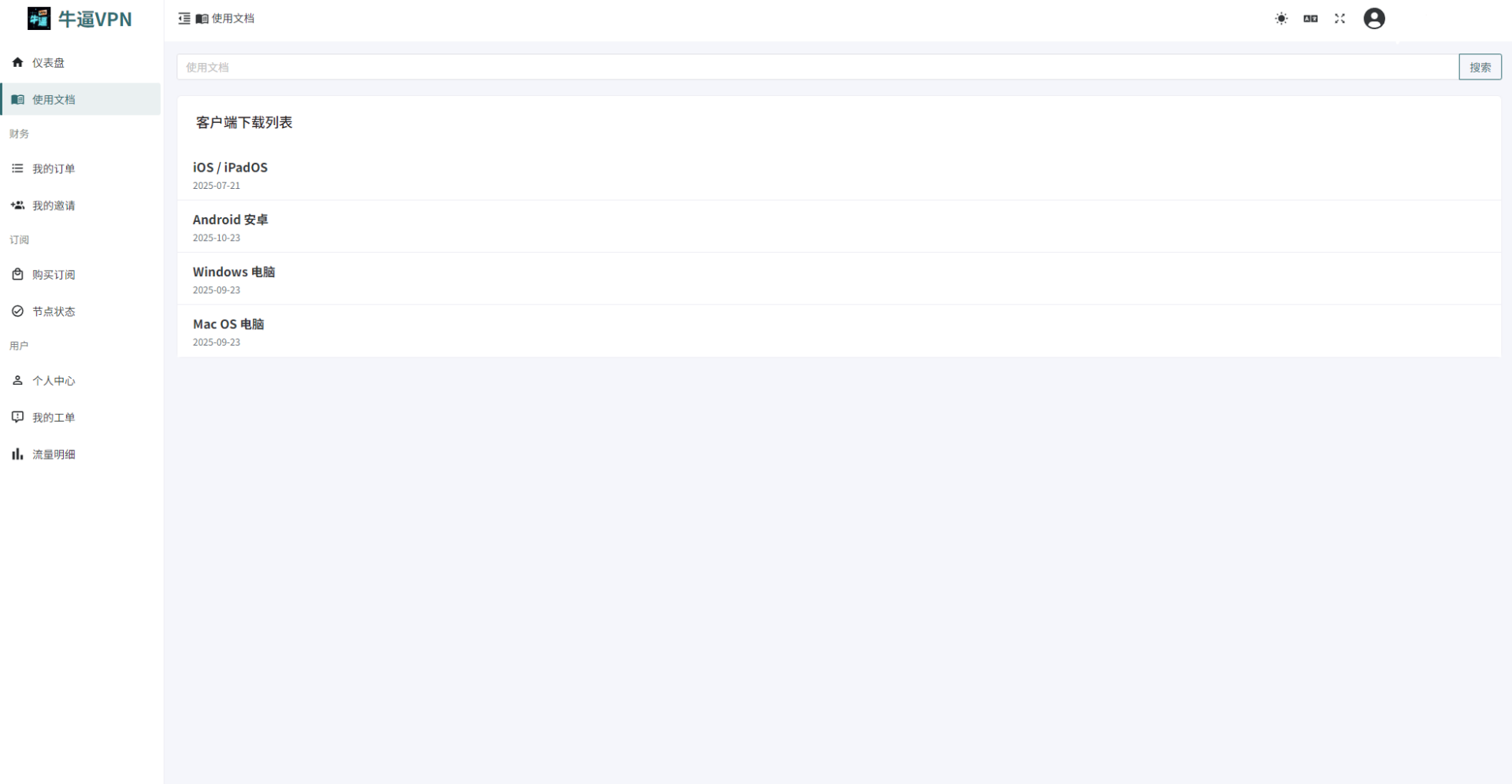 应用客户端支持