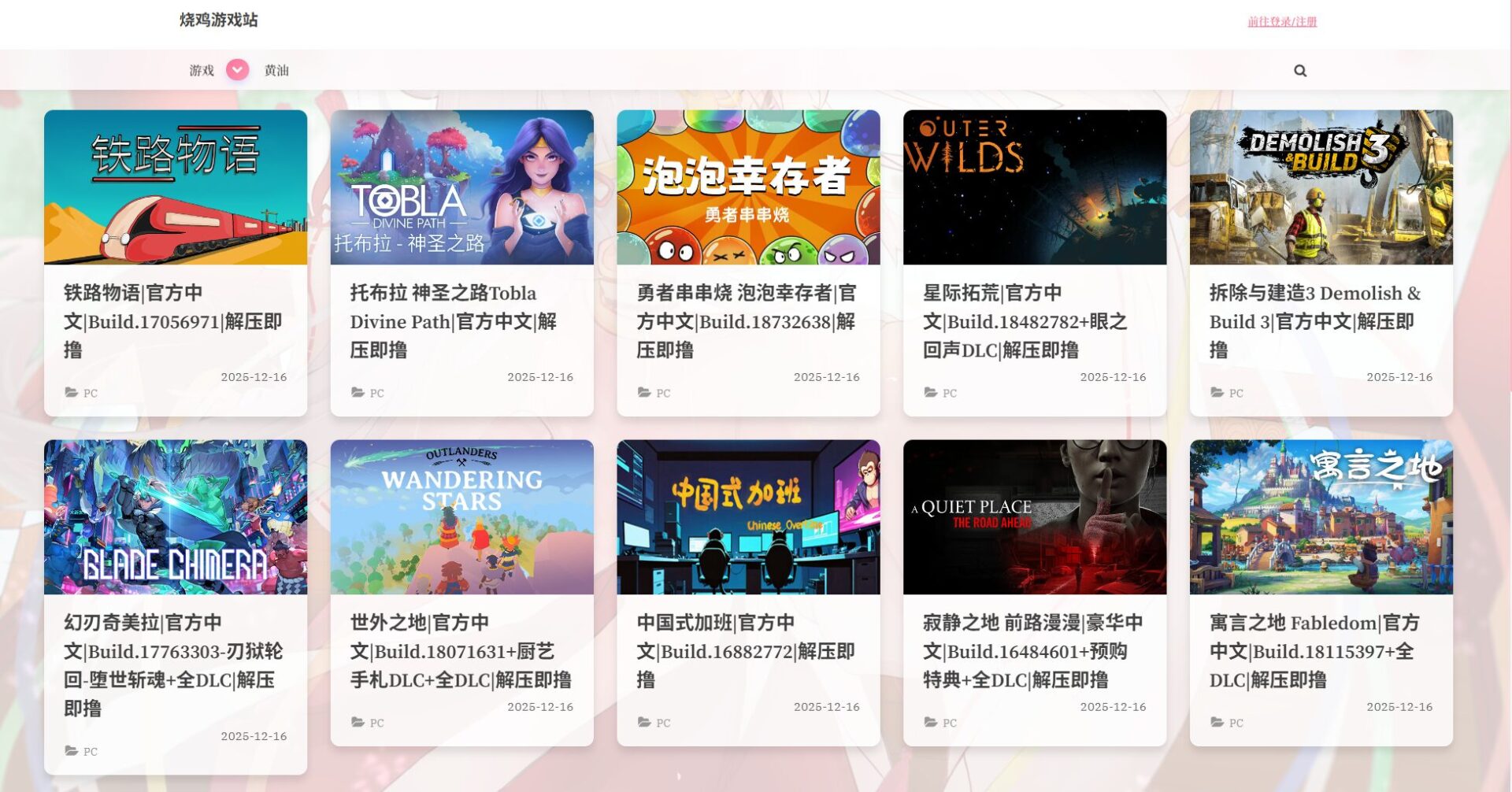 烧鸡游戏站 首页