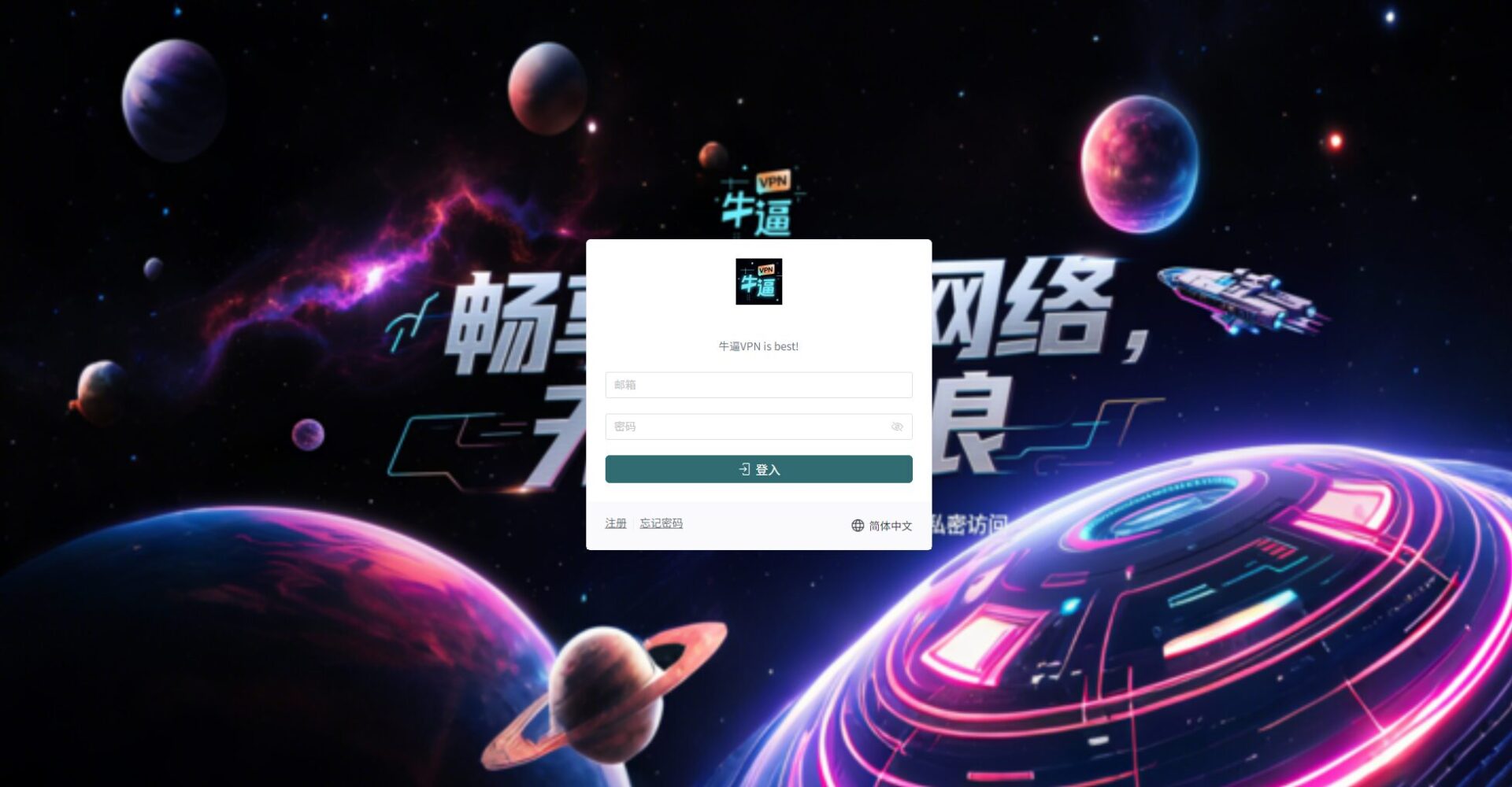 Niubi加速器注册登录页