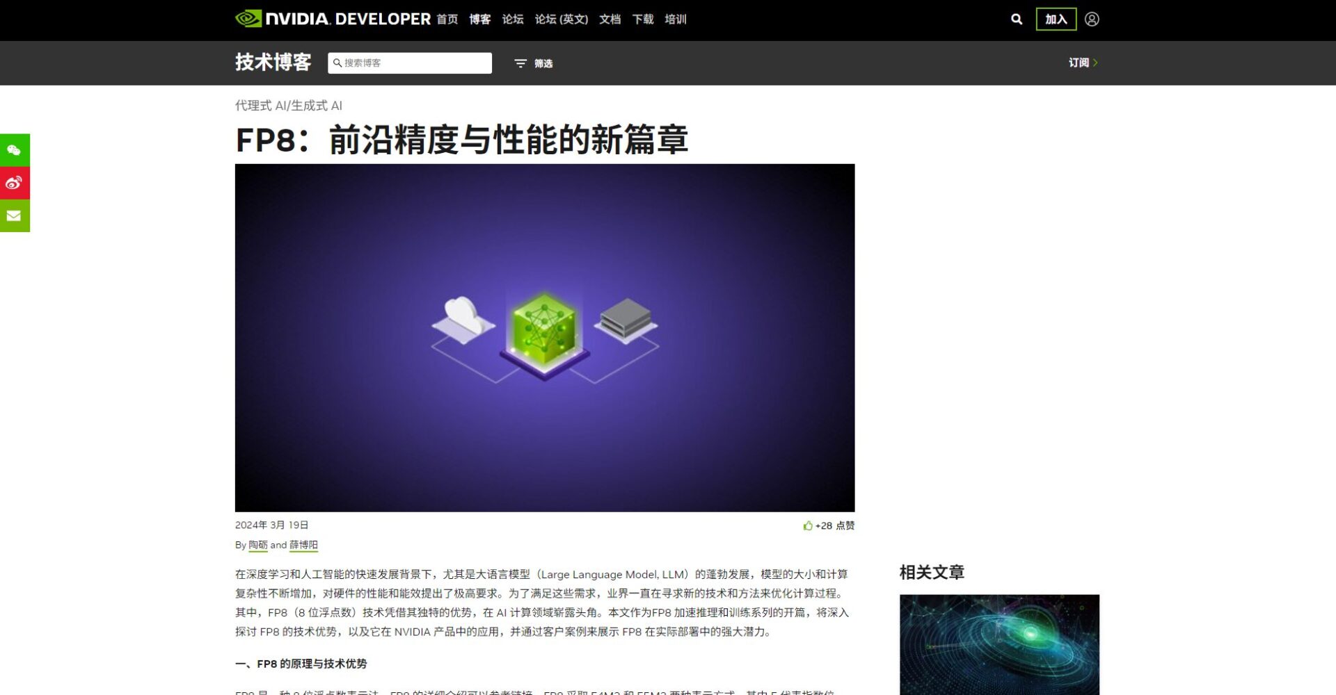 FP8 nvidia博客介绍
