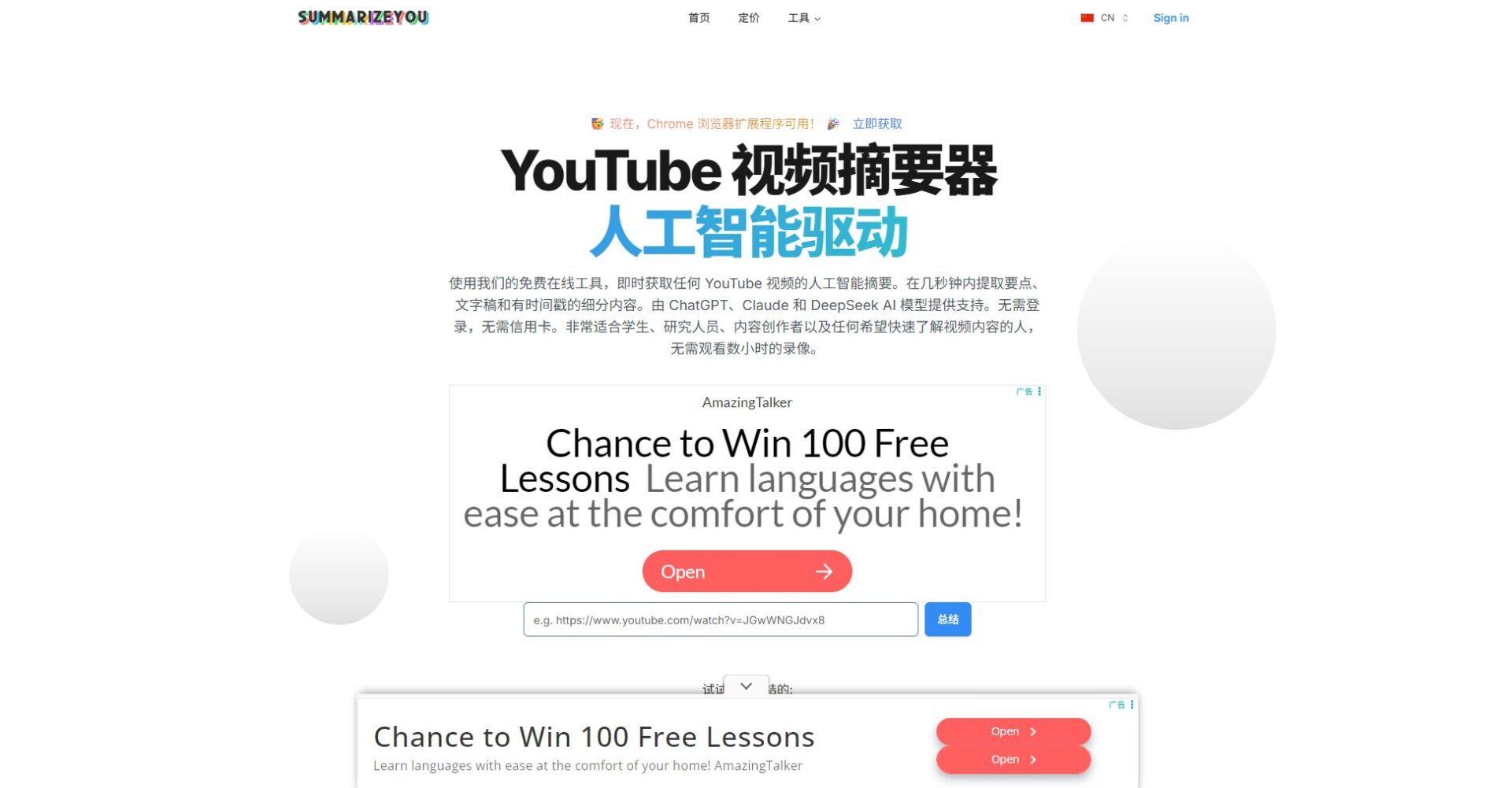 Youtube Summarizer首页截图