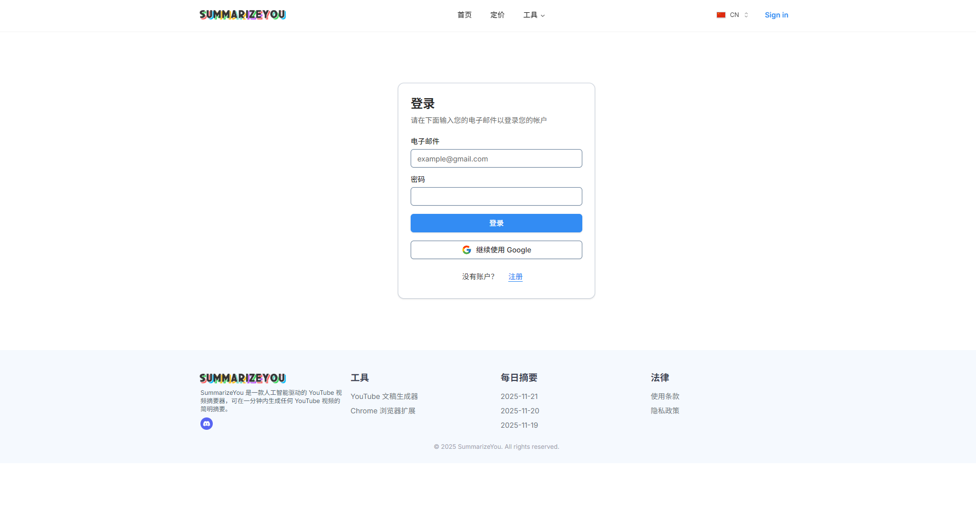 Youtube Summarizer注册登录页