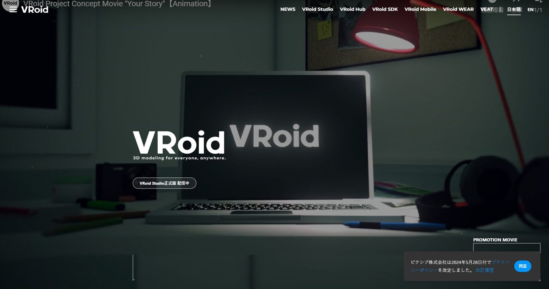 VRoid Studio官网首界面
