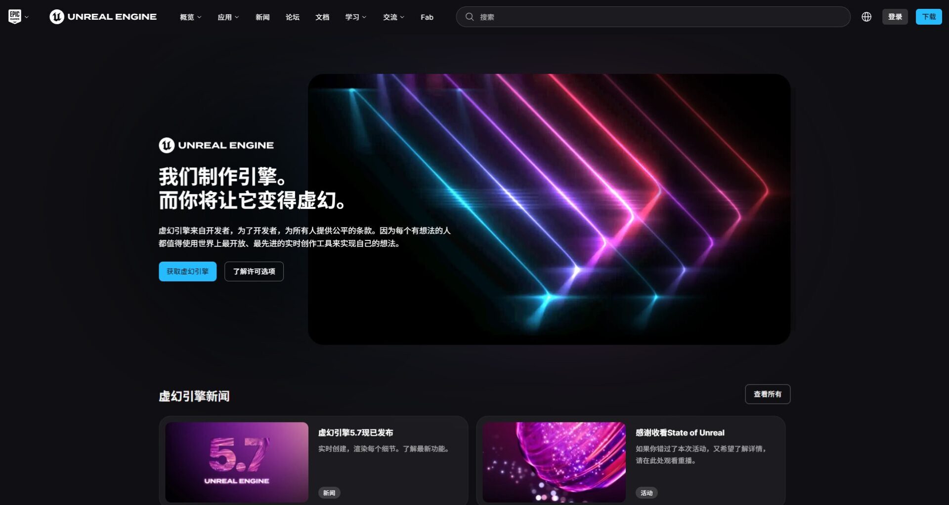 Unreal Engine 5官网界面