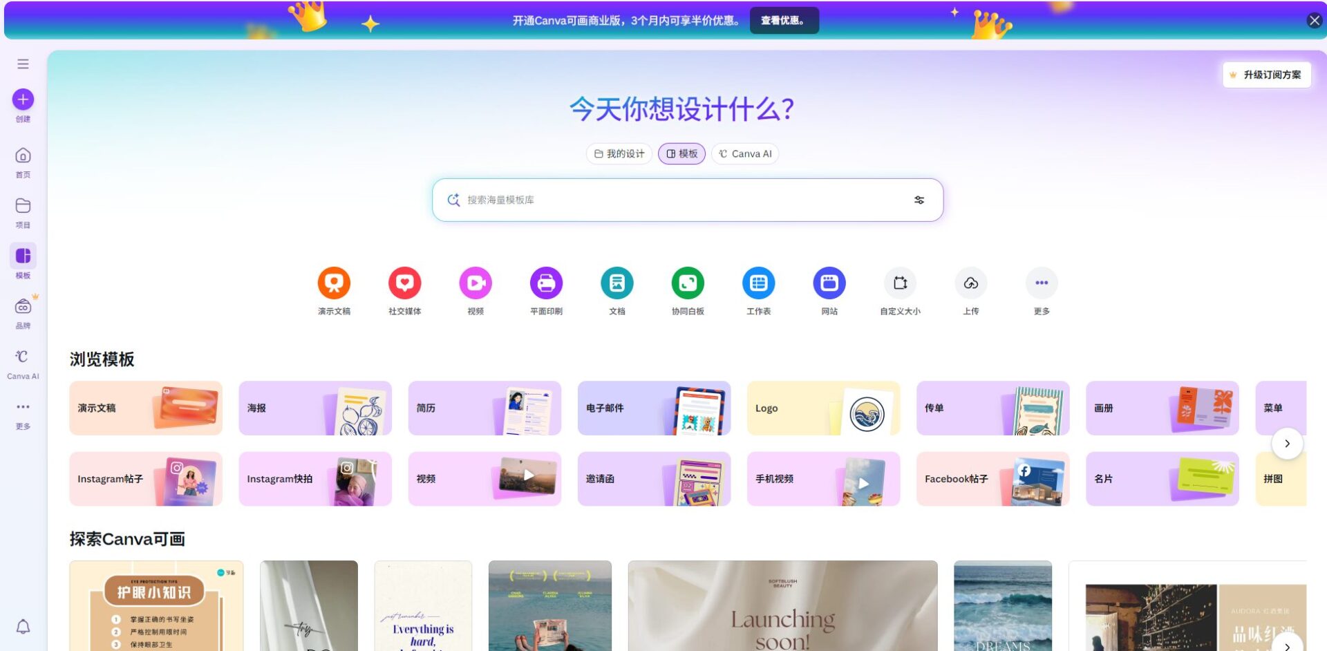 Canva AI画图官网