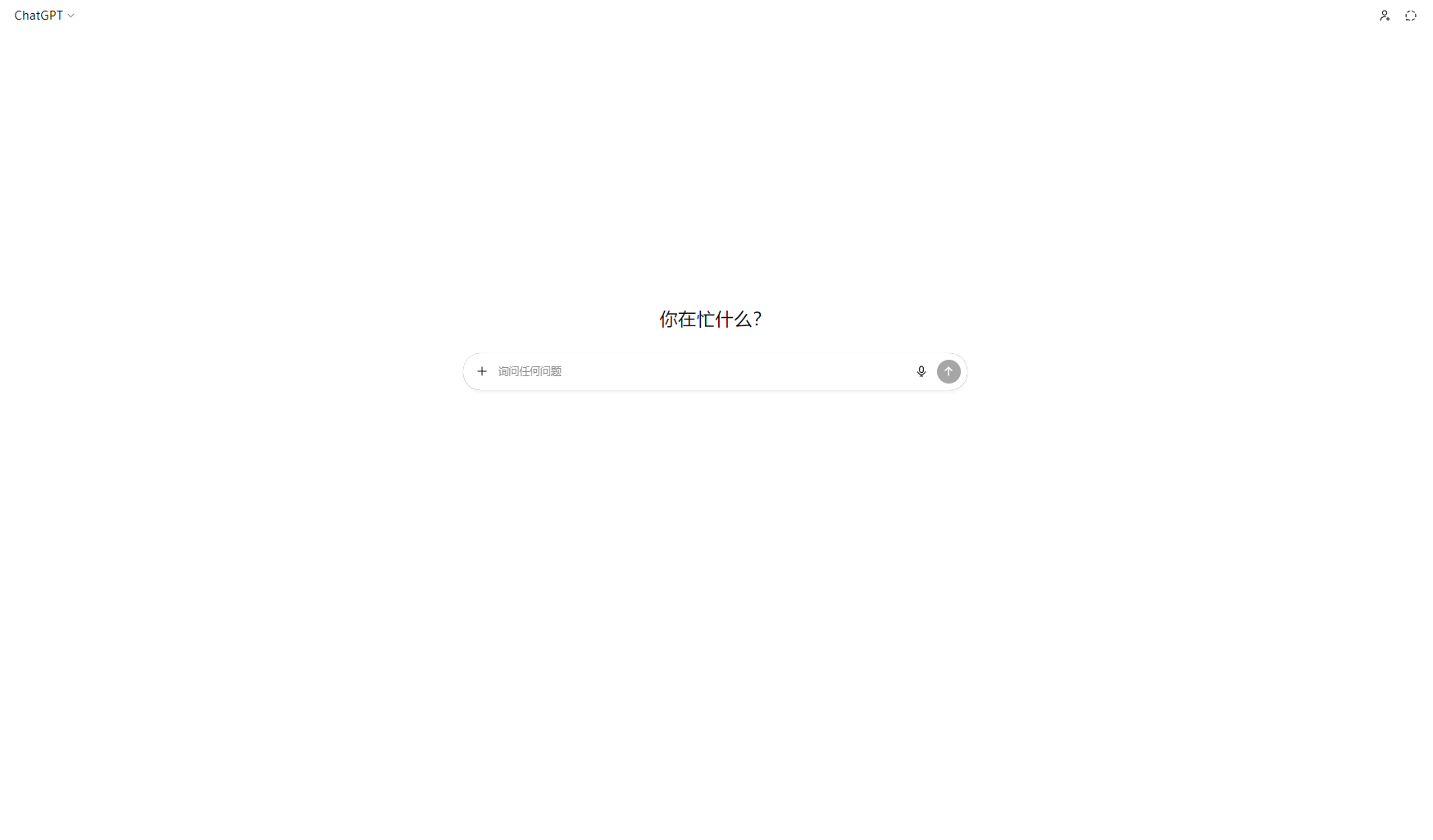 ChatGPT Plus界面截图