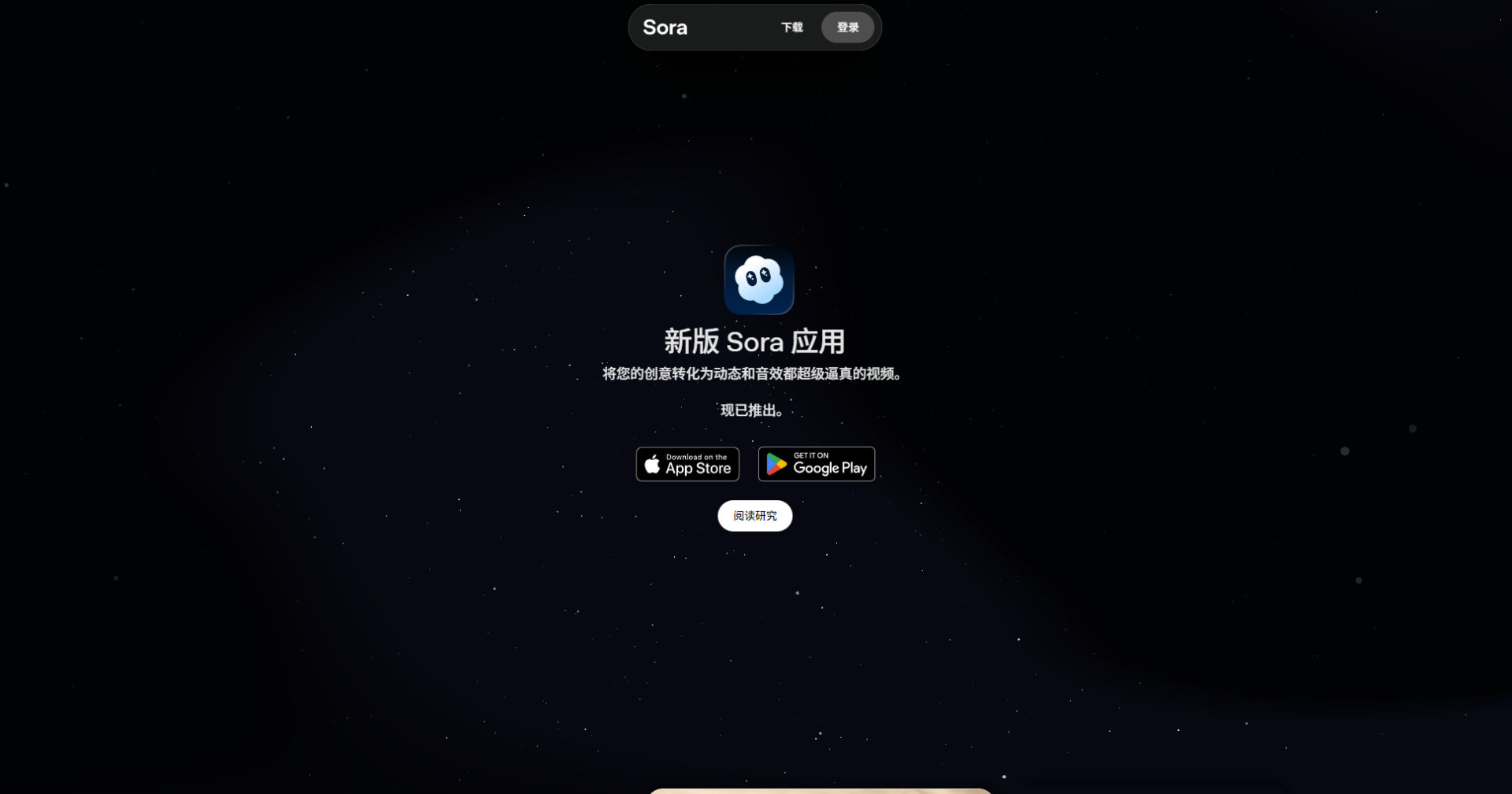 Sora 官网页面截图