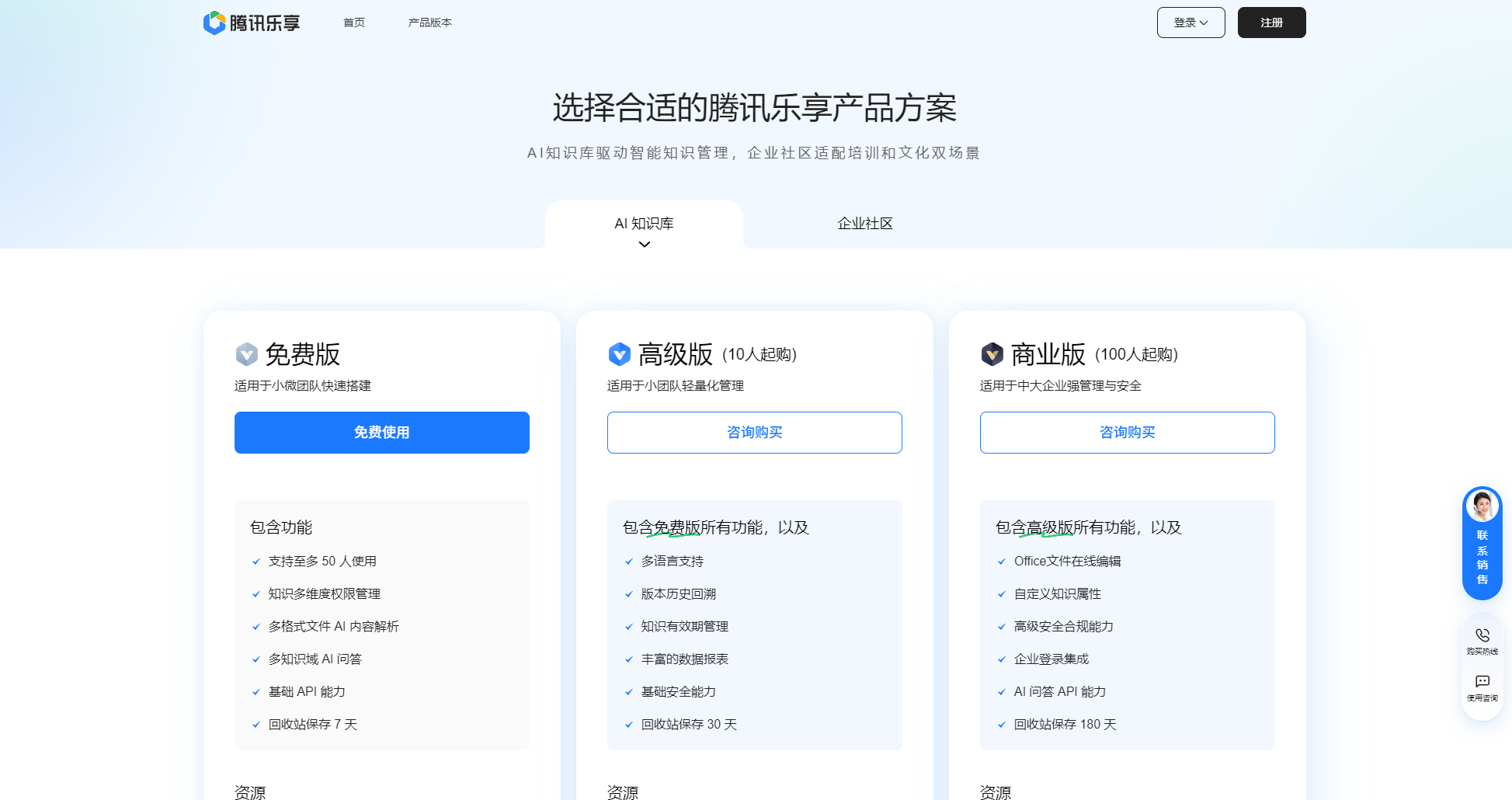 腾讯乐享官网截图