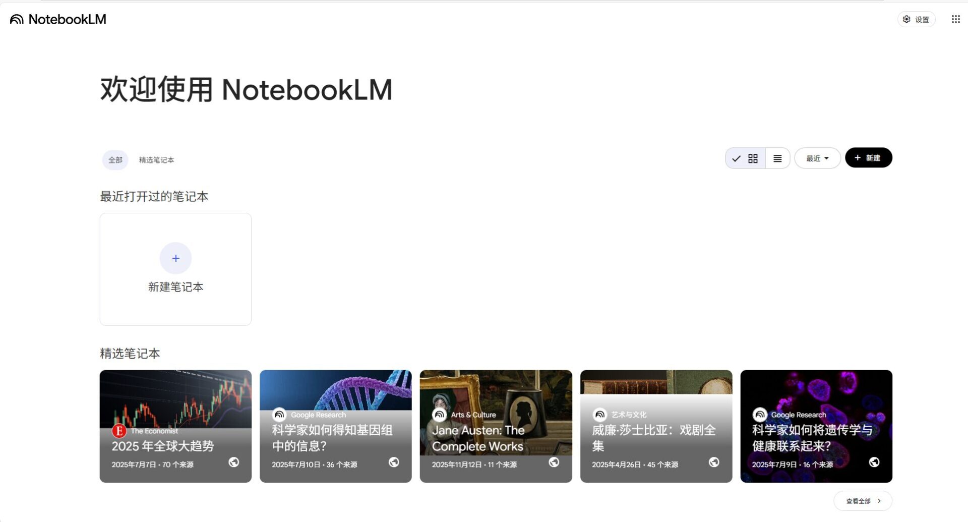 NotebookLM学术AI笔记工具