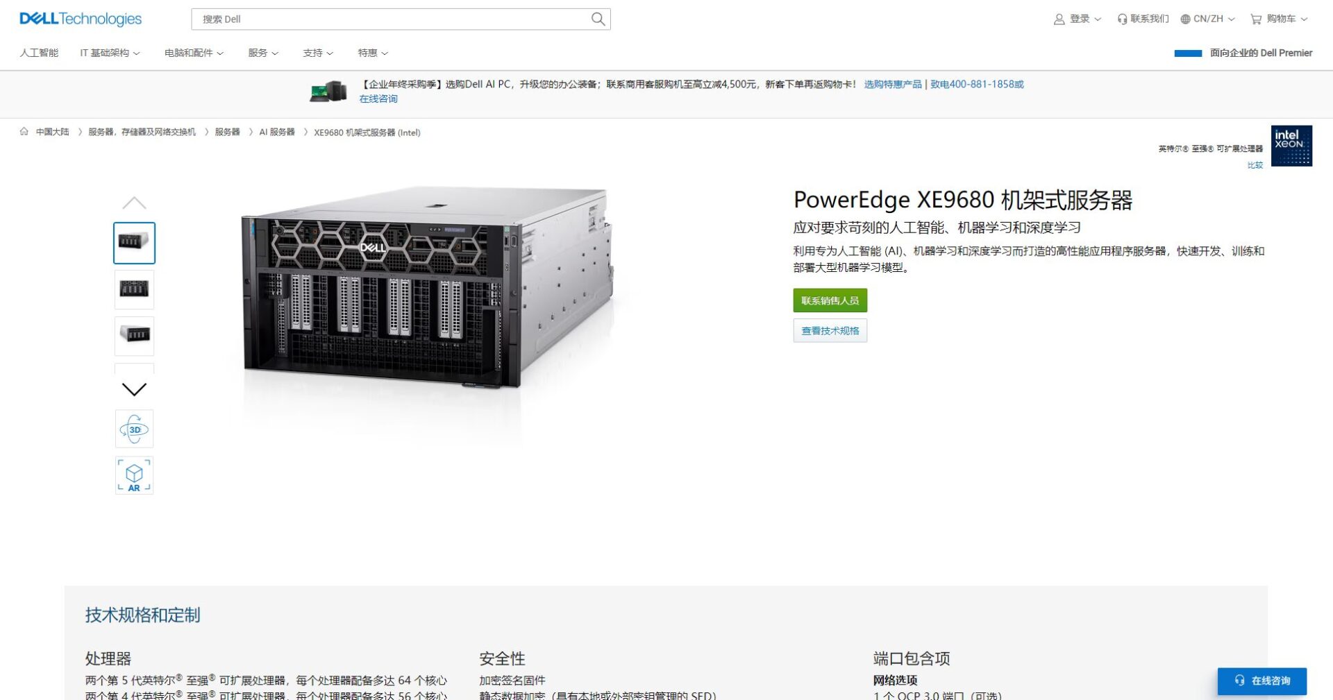 戴尔PowerEdge XE9680官网页