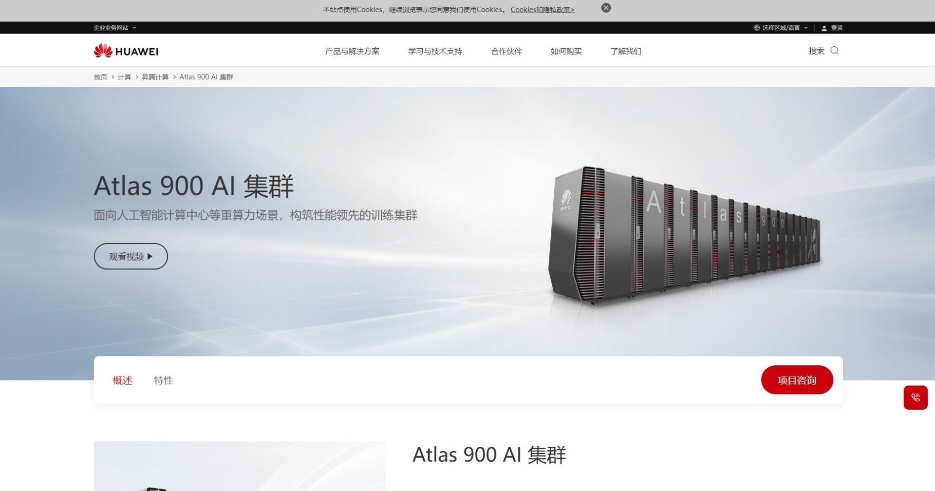 华为 Atlas 900 集群官网