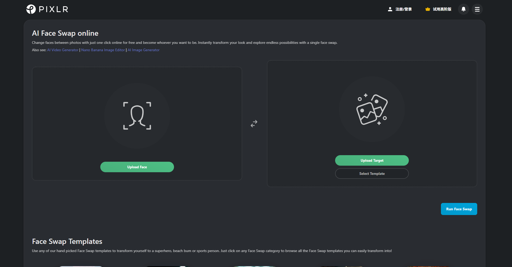 Pixlr趣味奇幻換臉範本