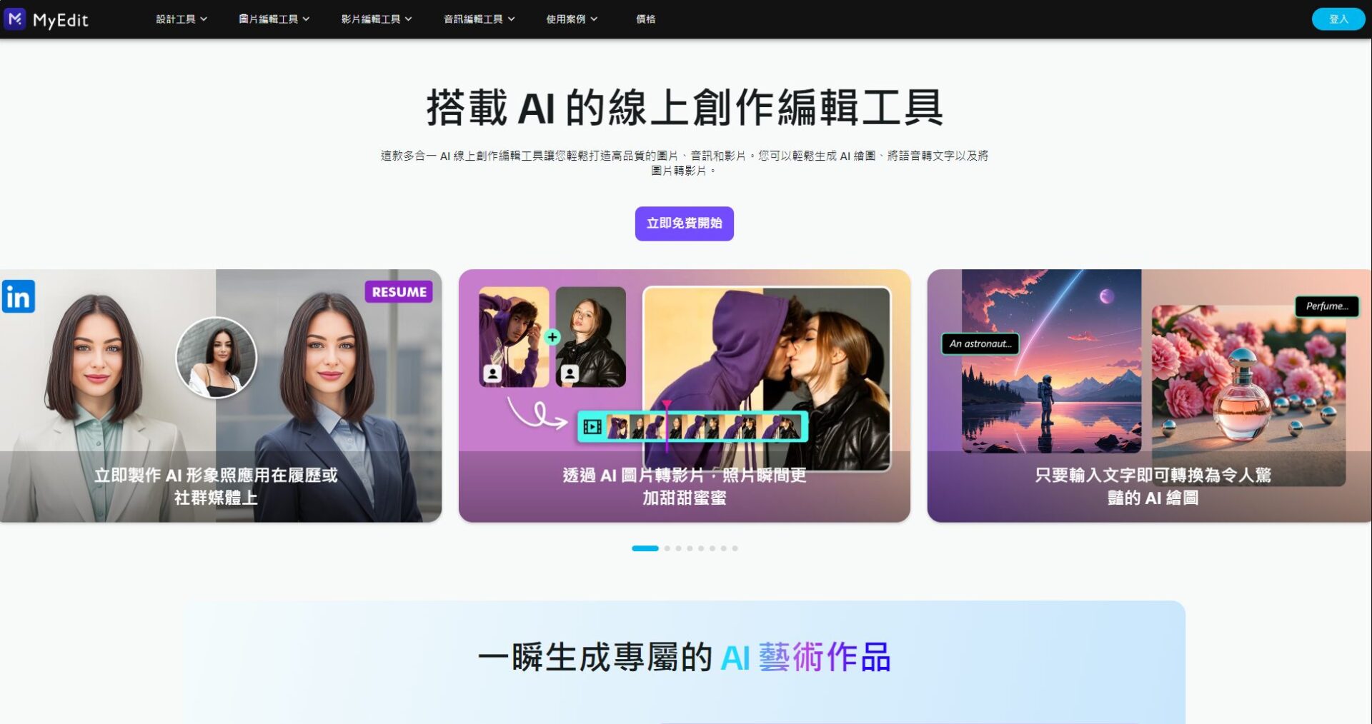 MyEdit App多AI功能介面