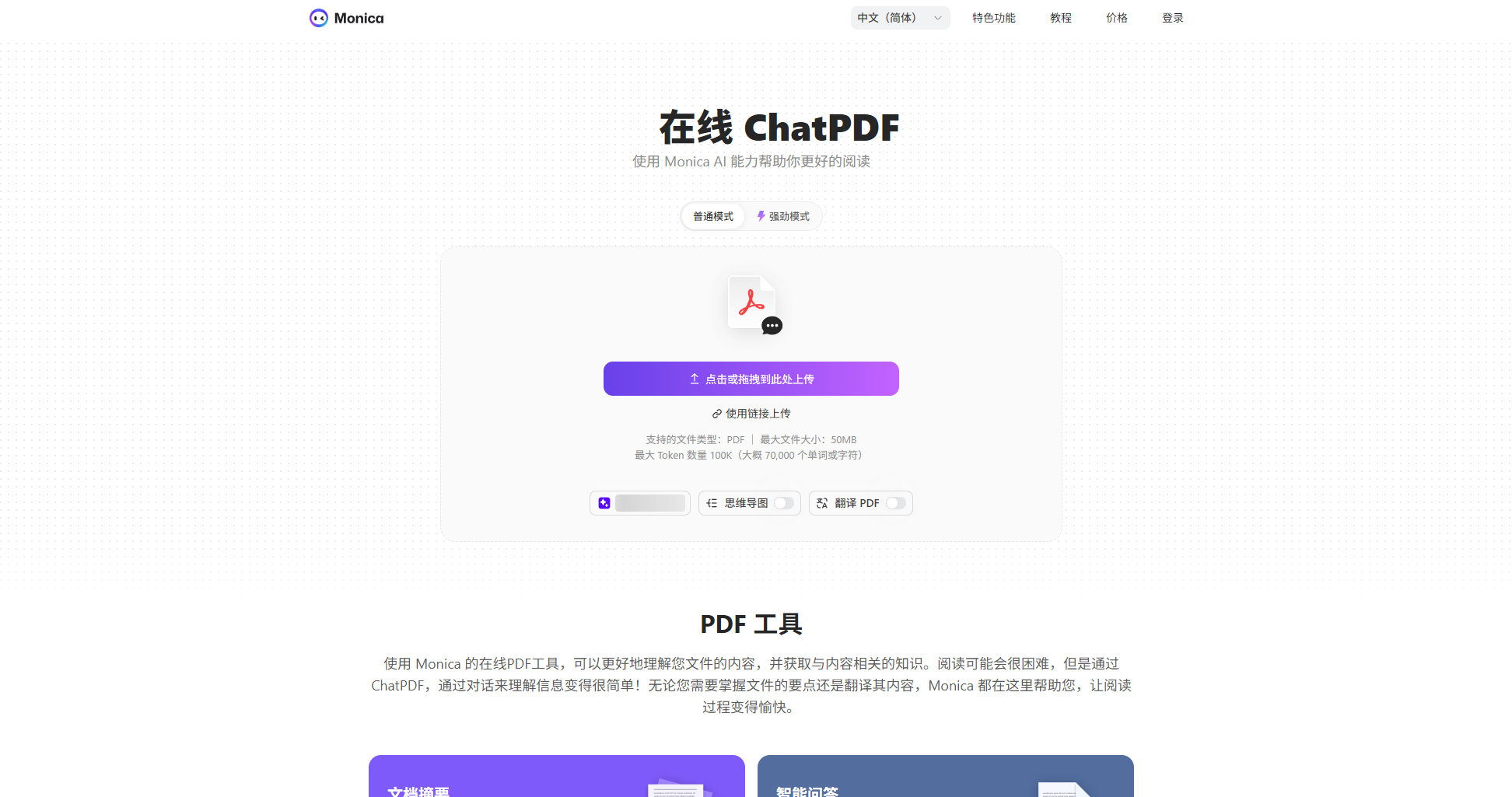 PDF智能摘要界面