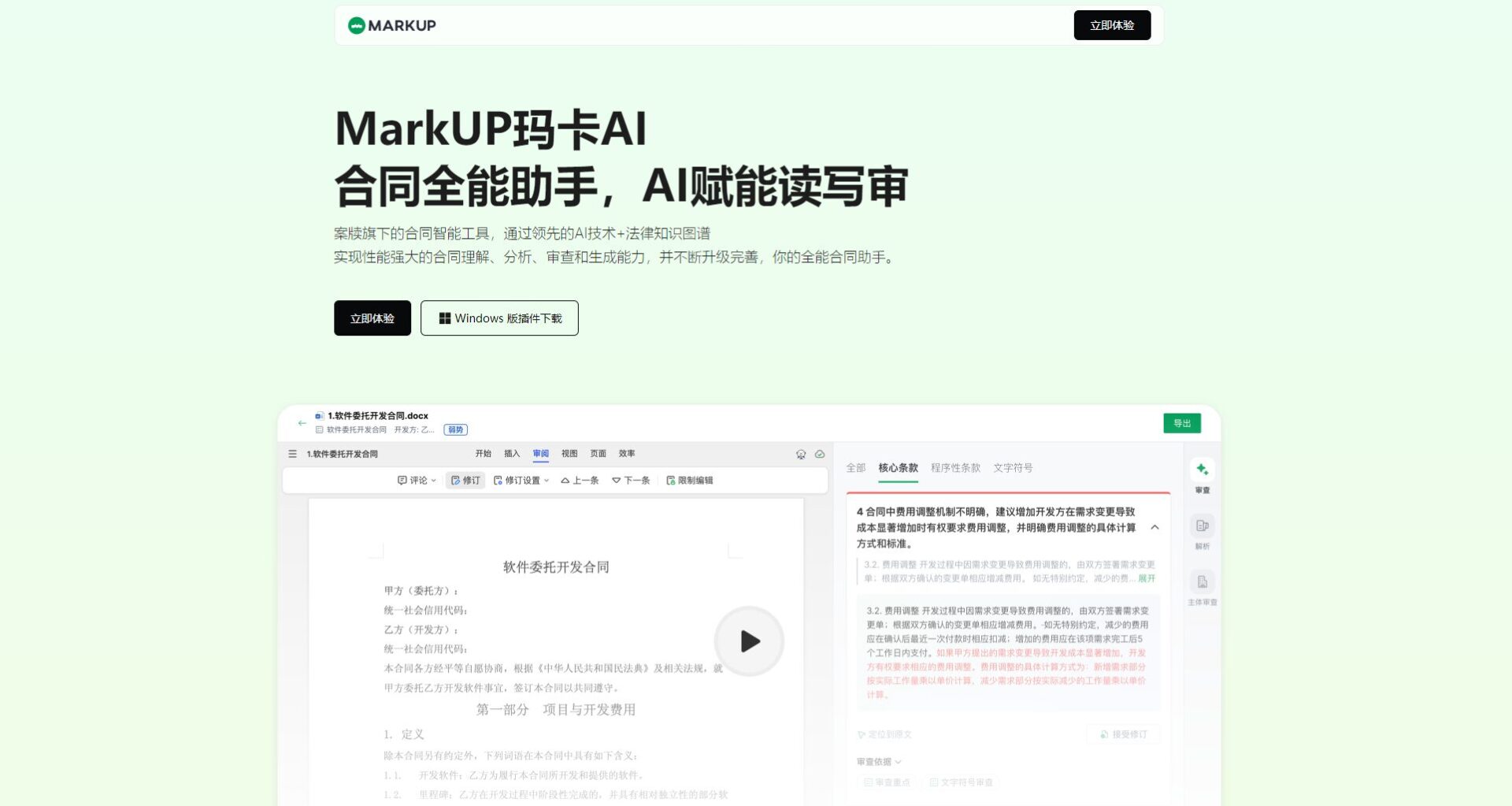 Markup官网截图