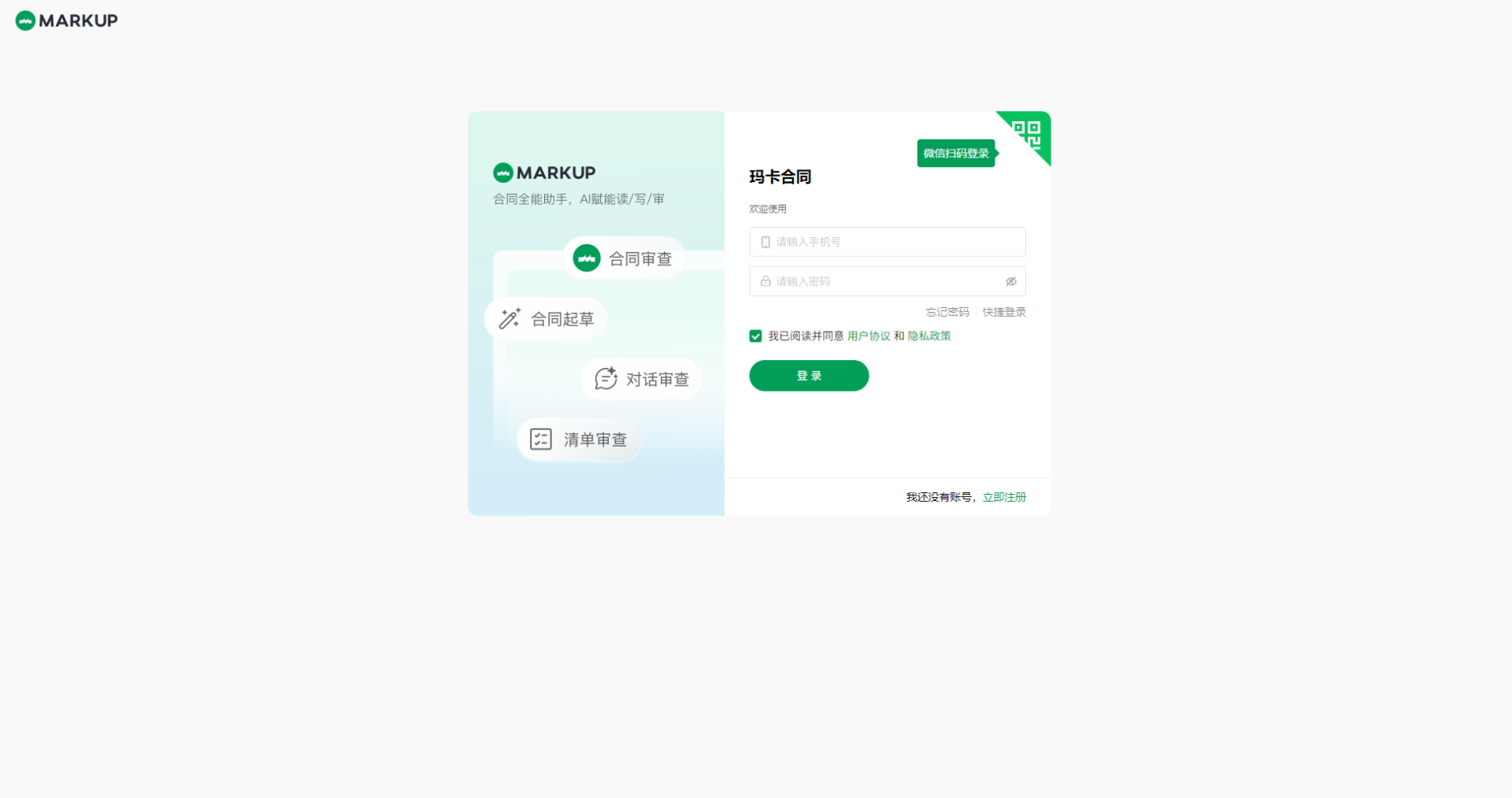 Markup注册登录页
