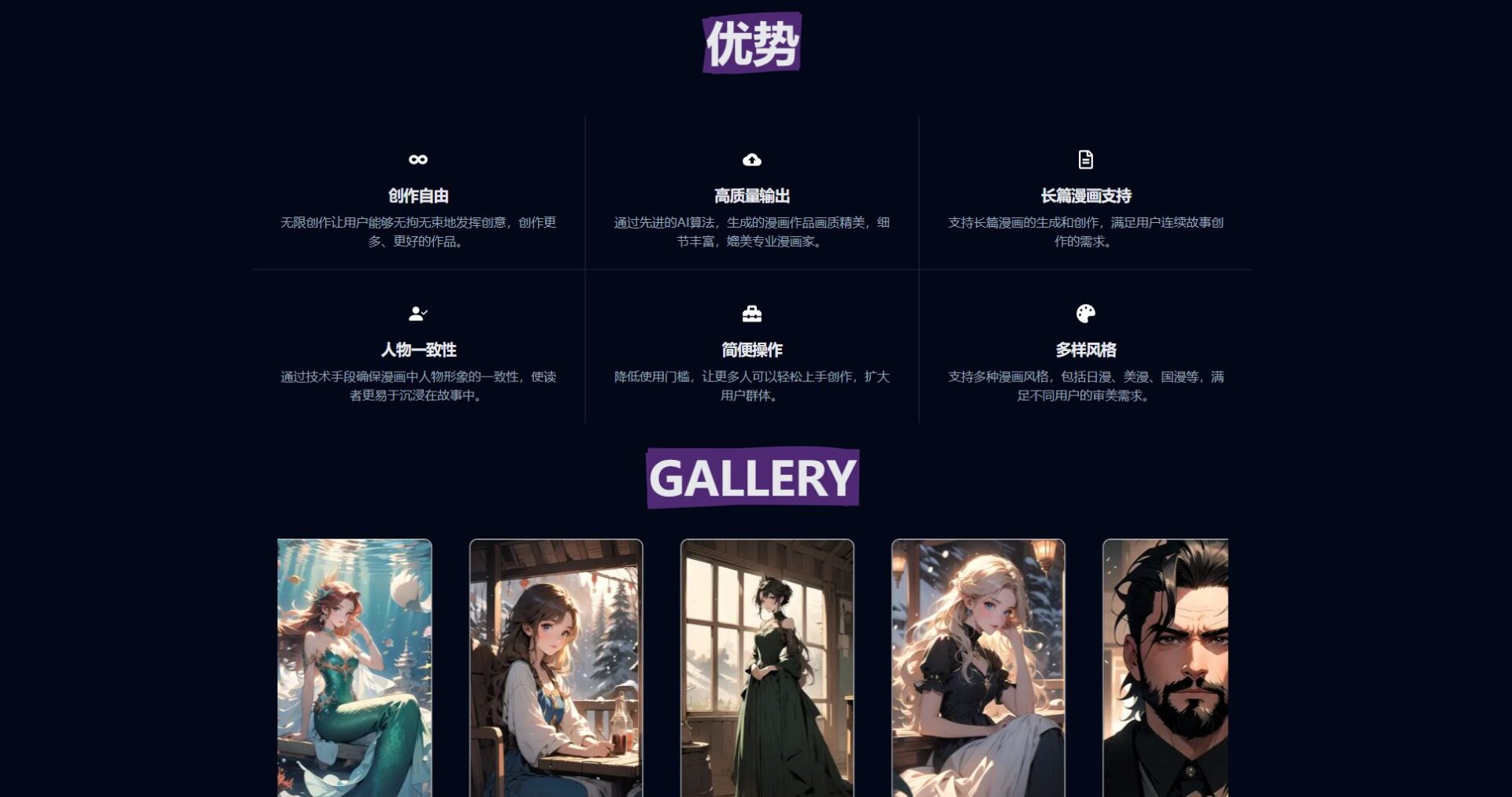 Comicai官网功能介绍