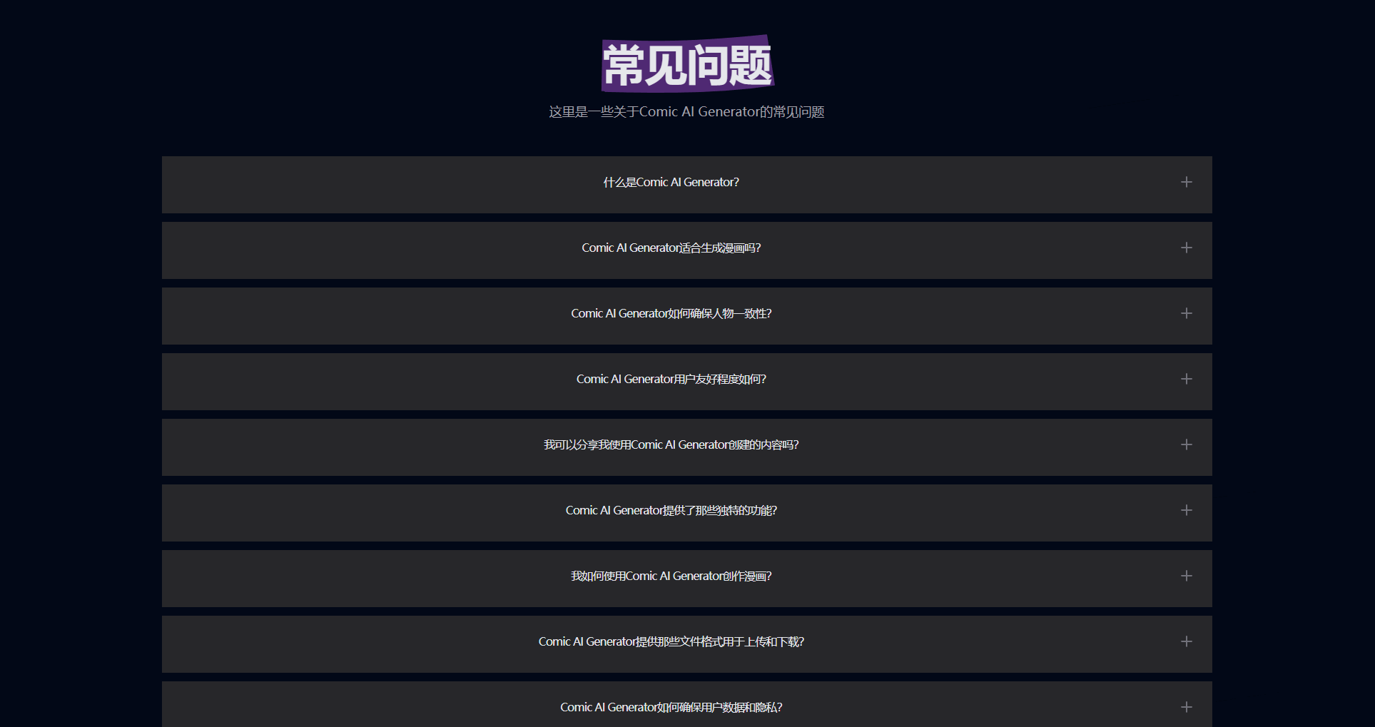 常见问题页