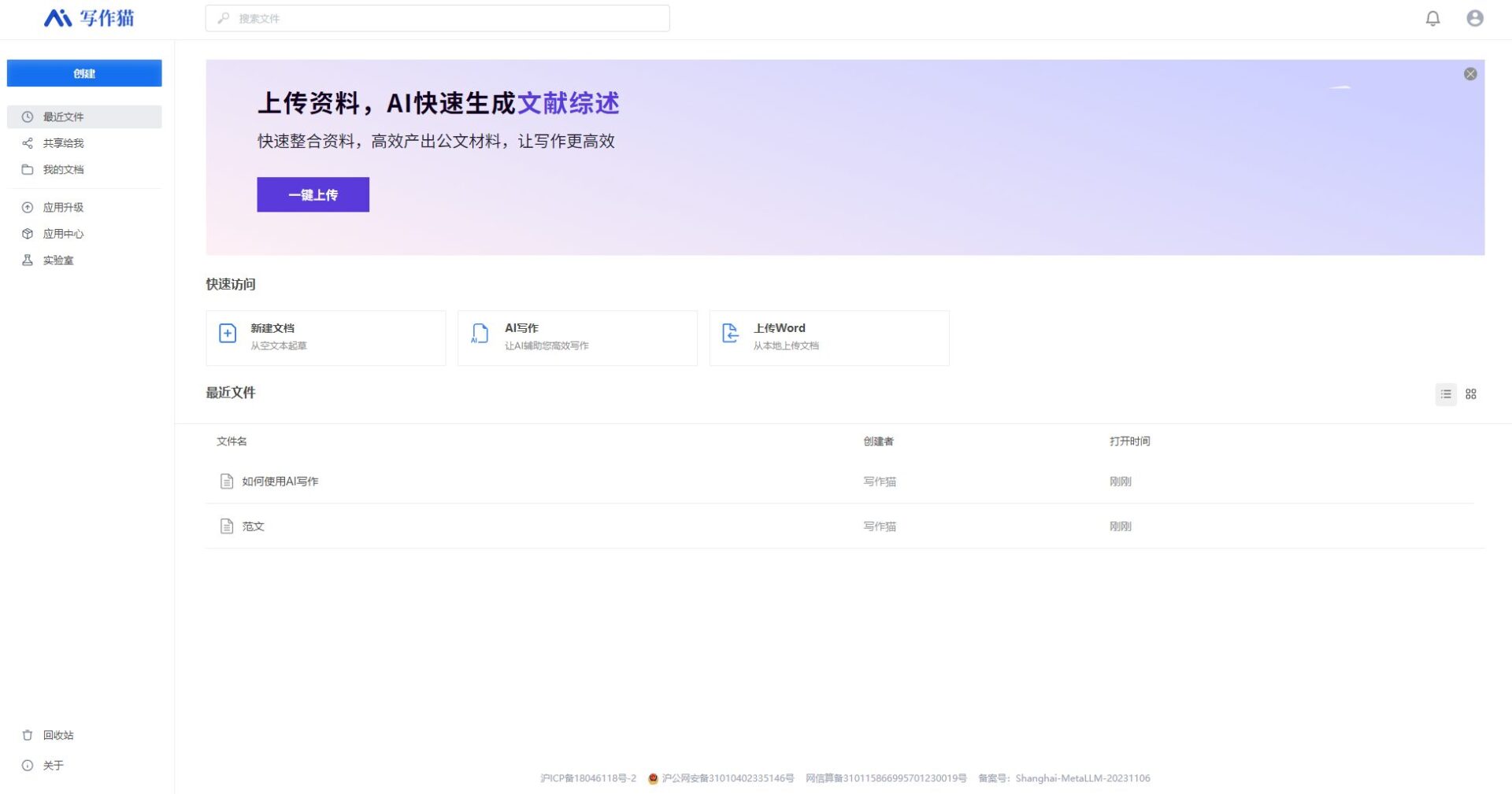 秘塔写作猫官网