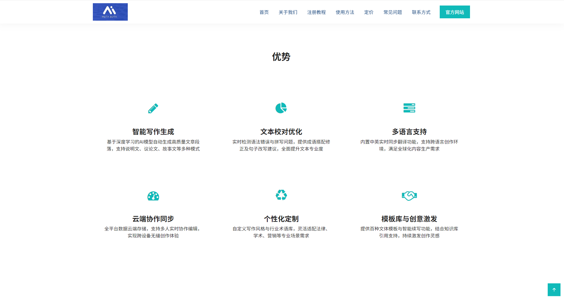 秘塔写作猫官网介绍