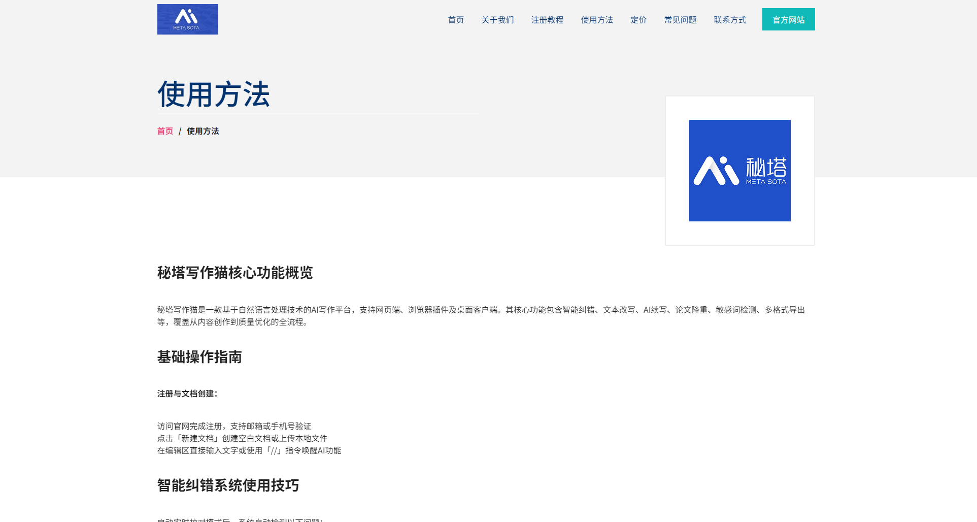 秘塔写作猫官网使用教学