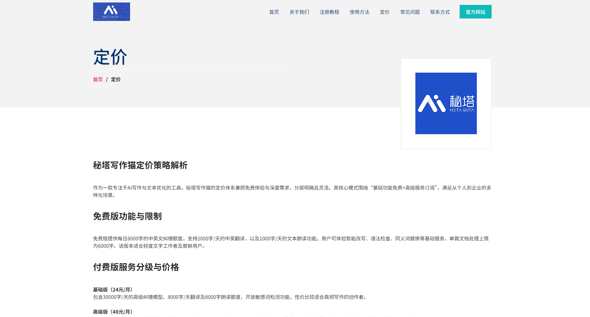 秘塔写作猫官网价格方案