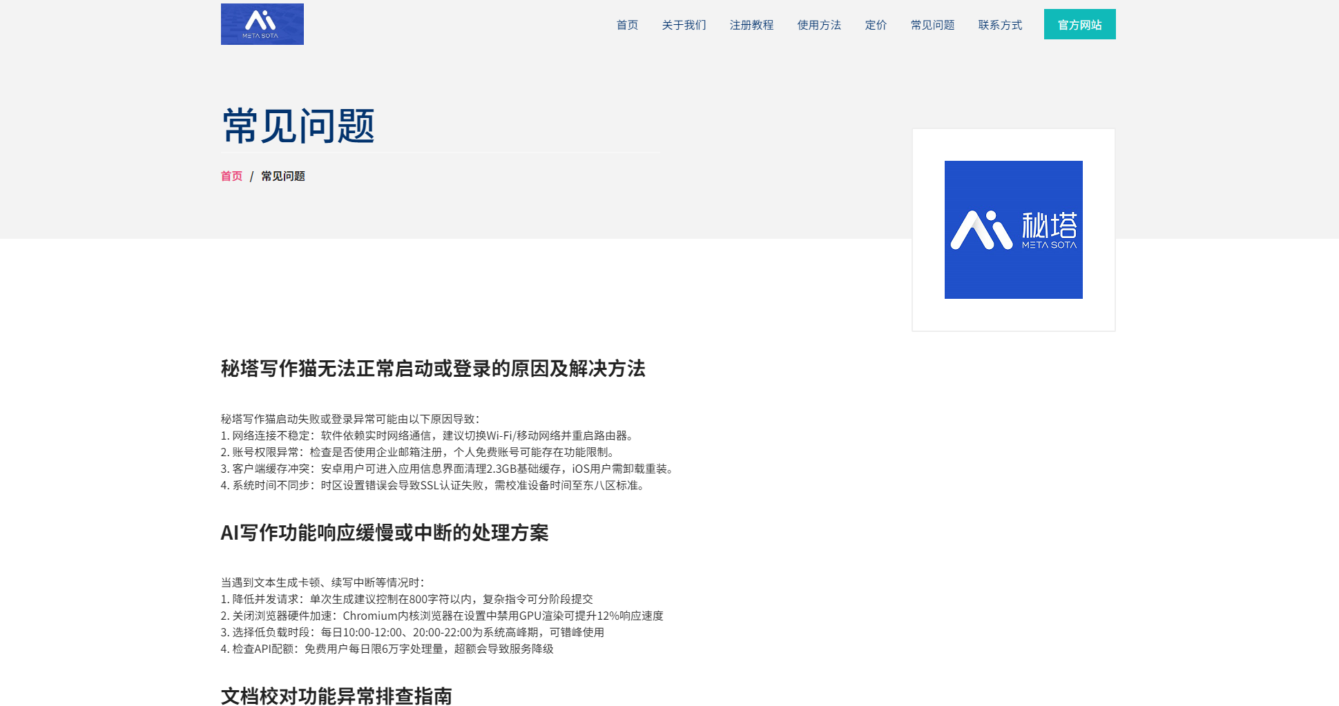 秘塔写作猫 常见问题