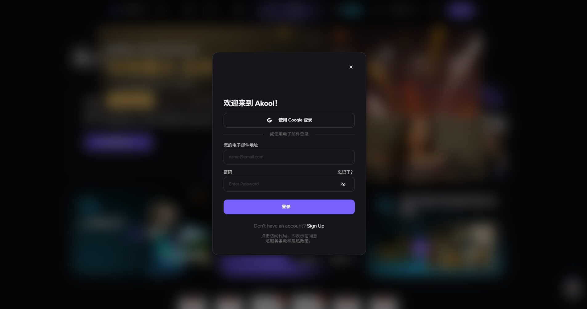 AKOOL注册登录页
