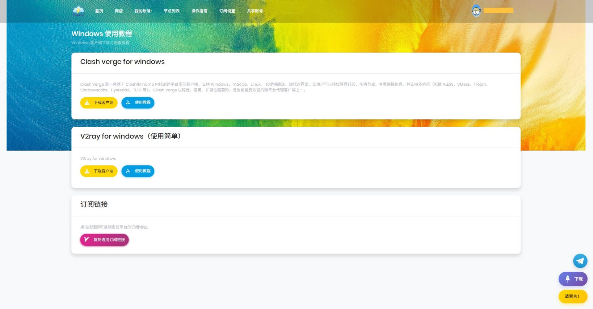 Pikayun客户端下载