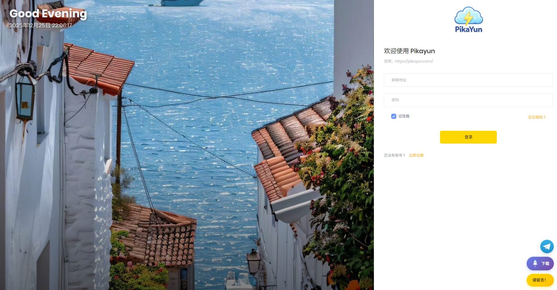 Pikayun注册登录页