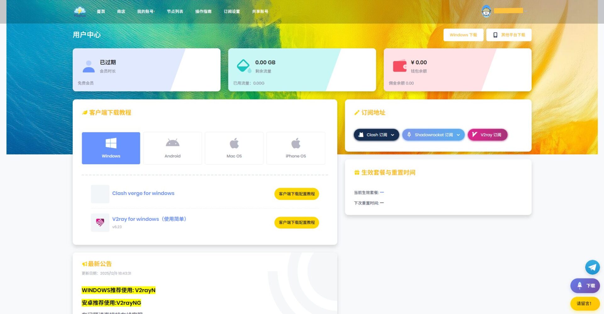 Pikayun 加速器官网首页