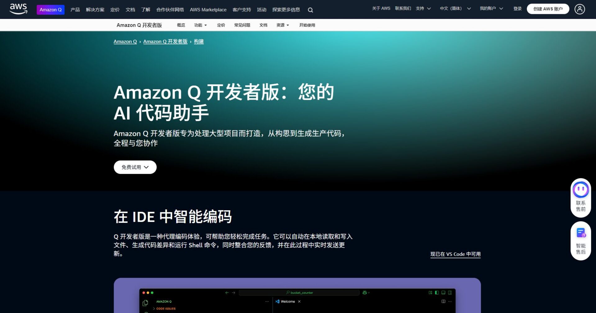 CodeWhisperer官网构建介绍