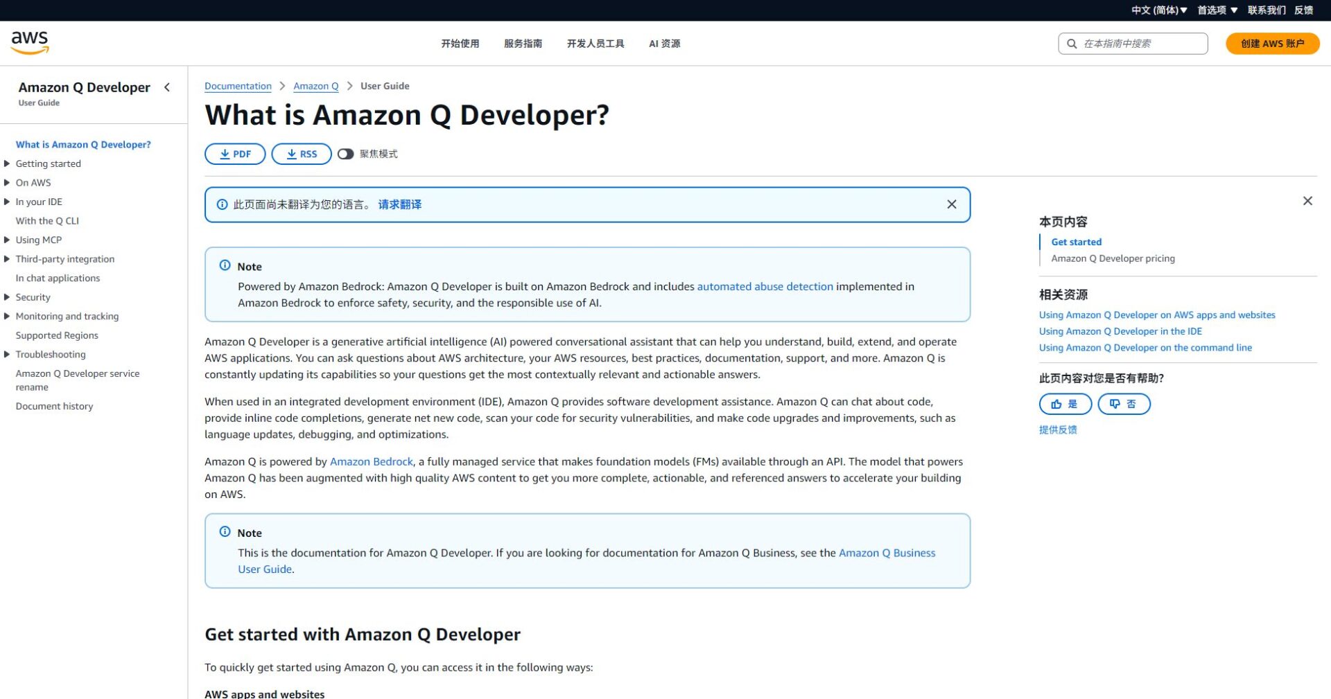 CodeWhisperer文档页