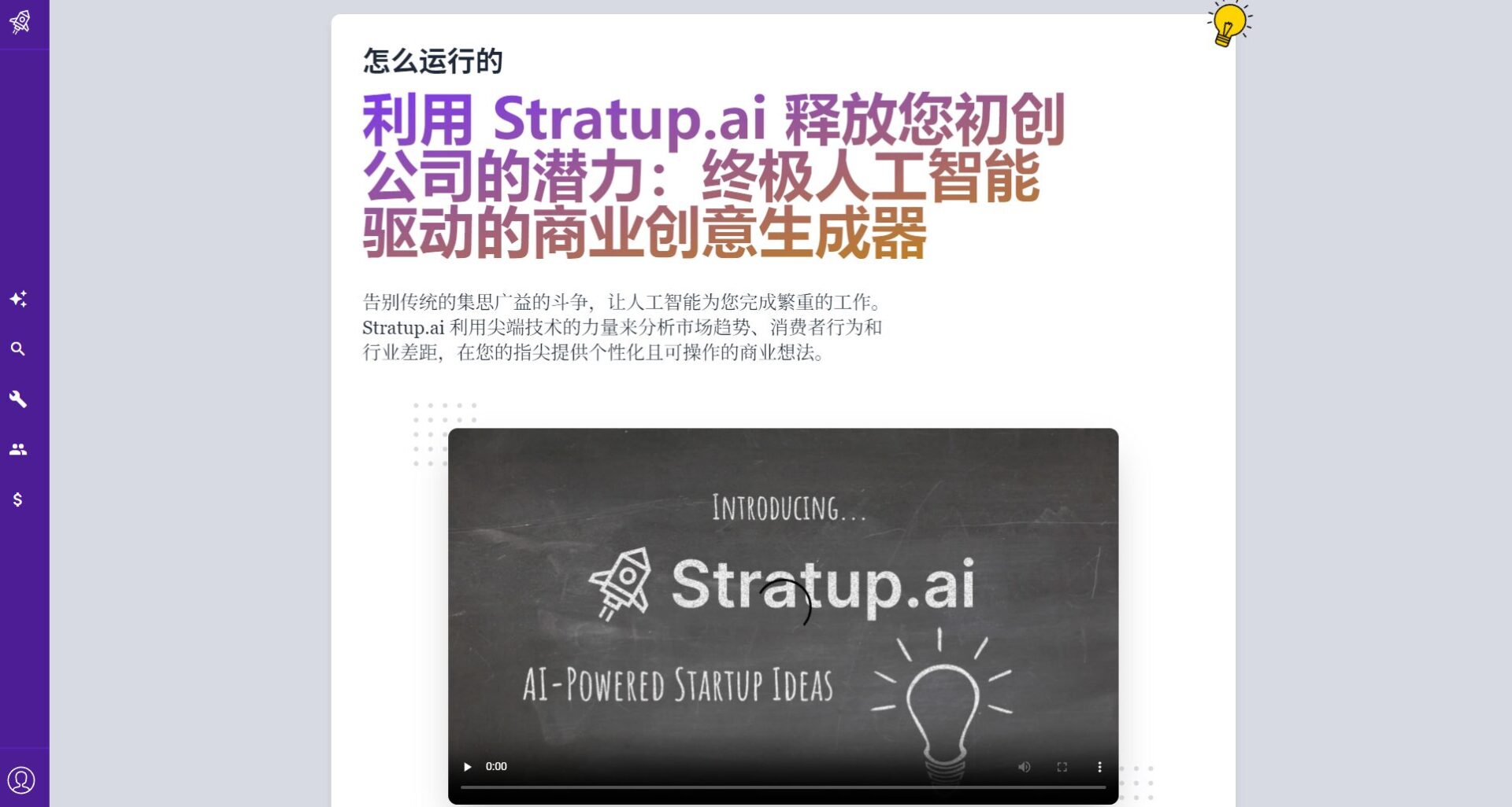 Stratup.ai帮助中心