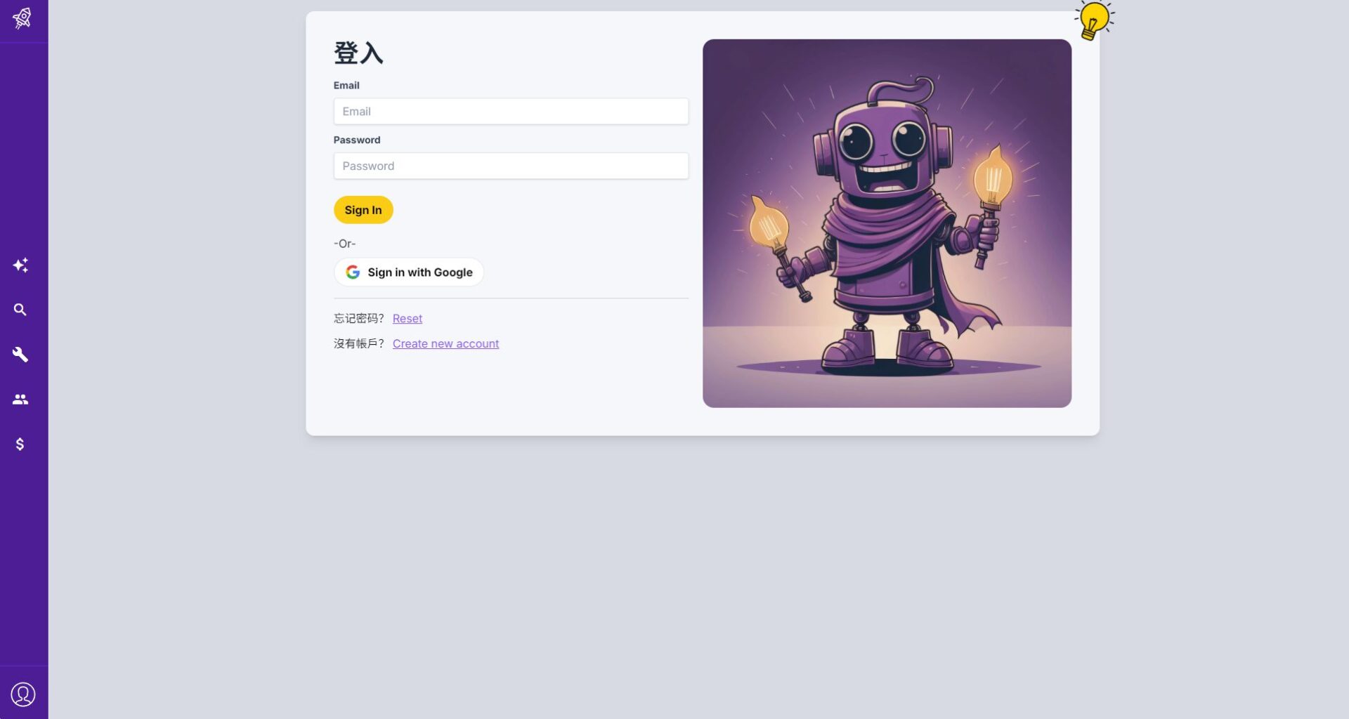 Stratup.ai注册登录页
