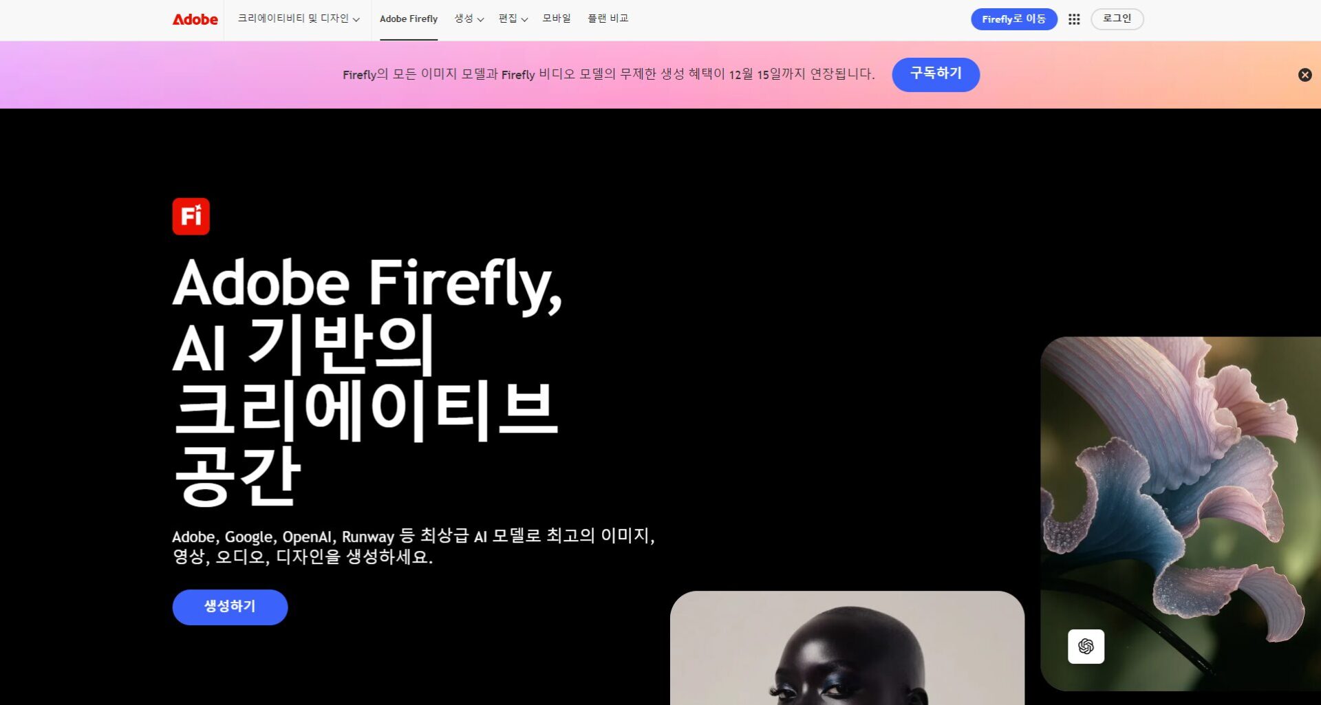 Adobe Firefly免费试用